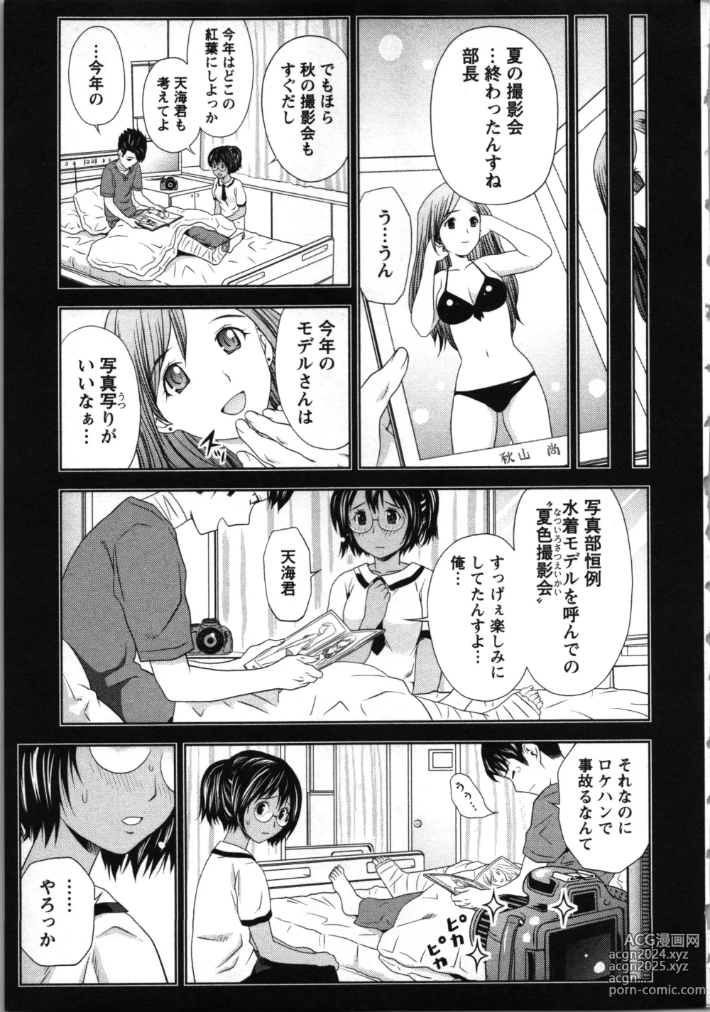 Page 10 of manga Boku to Boin no Houteishiki. - The Equation of Me and Busty Girls.