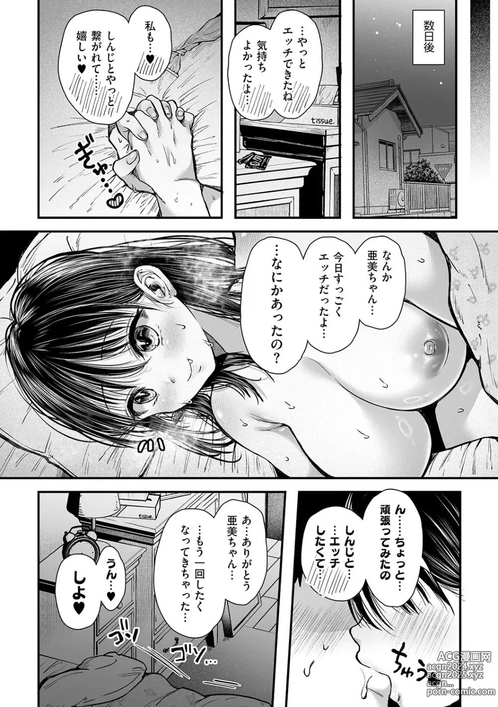 Page 180 of manga HAITOKU to HONNOU