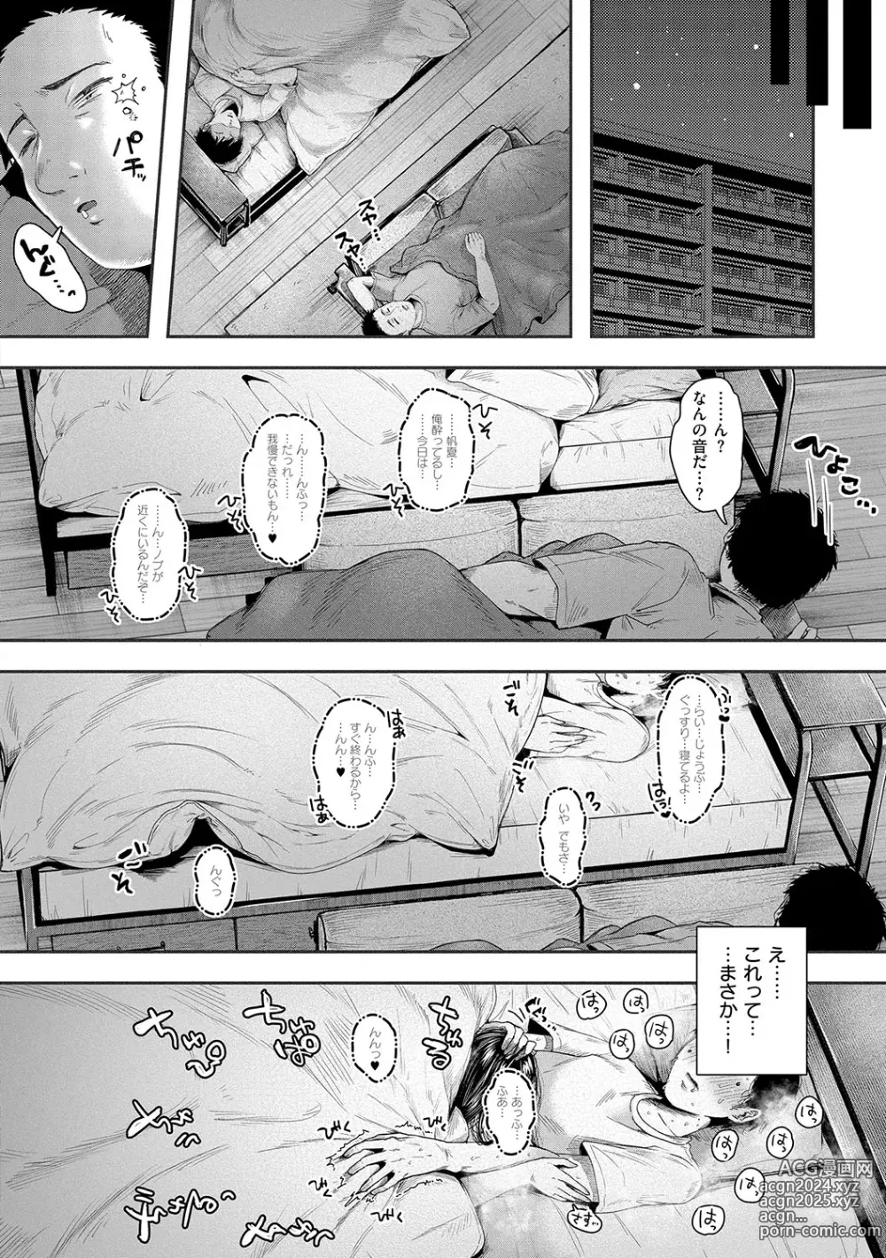 Page 187 of manga HAITOKU to HONNOU