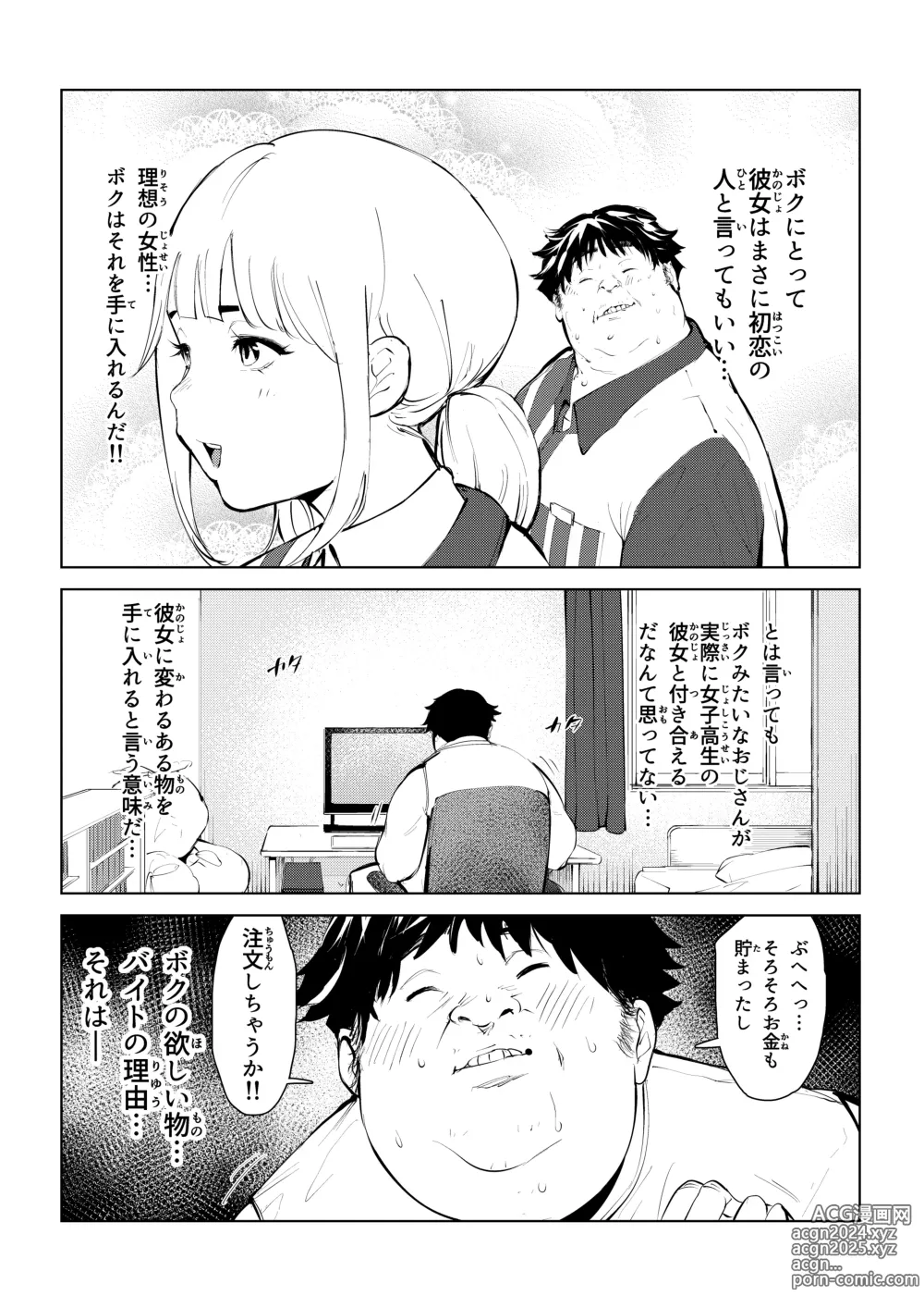 Page 4 of doujinshi Honmono Love Doll