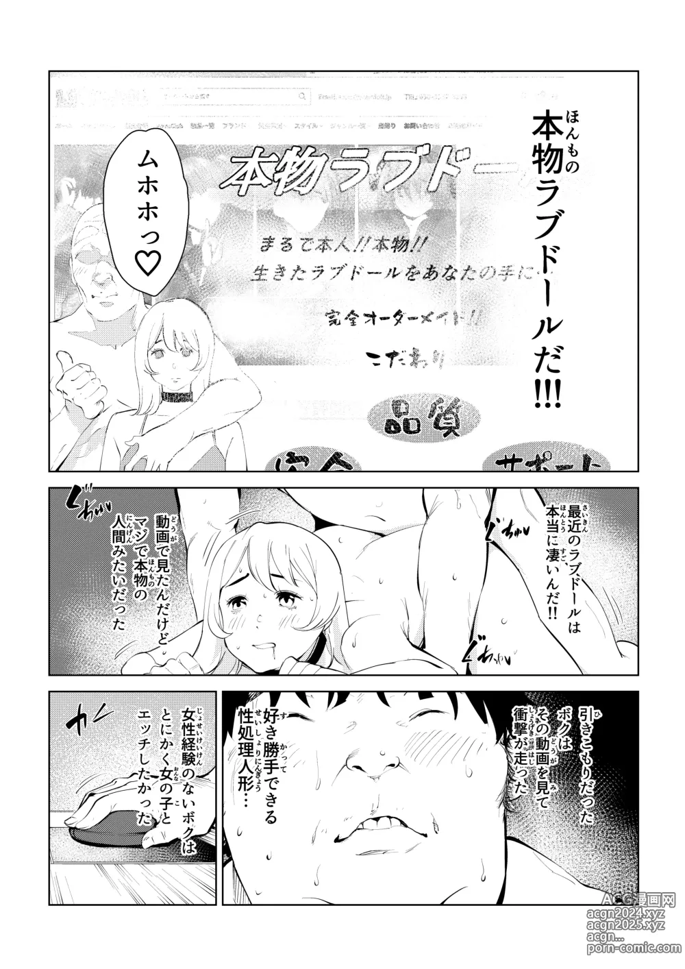 Page 5 of doujinshi Honmono Love Doll