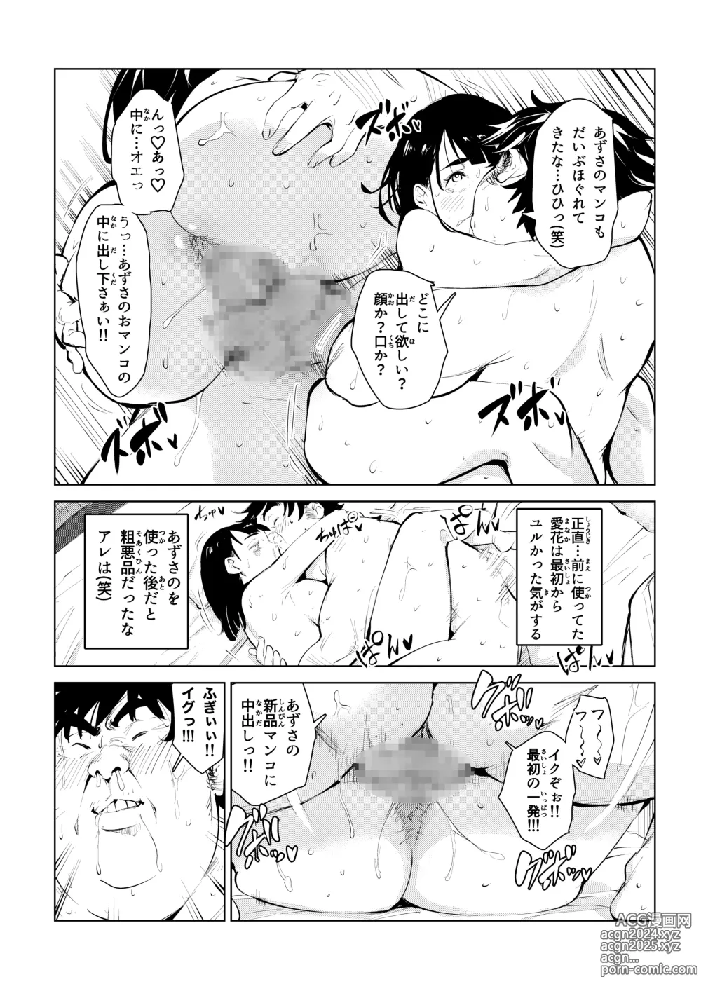 Page 43 of doujinshi Honmono Love Doll