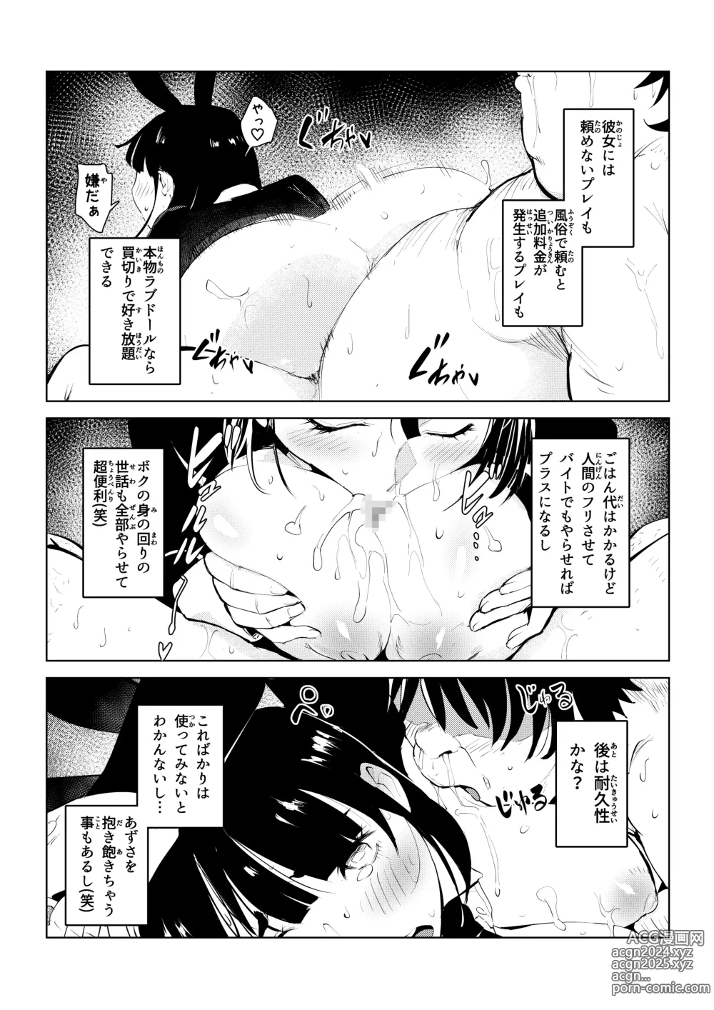 Page 48 of doujinshi Honmono Love Doll