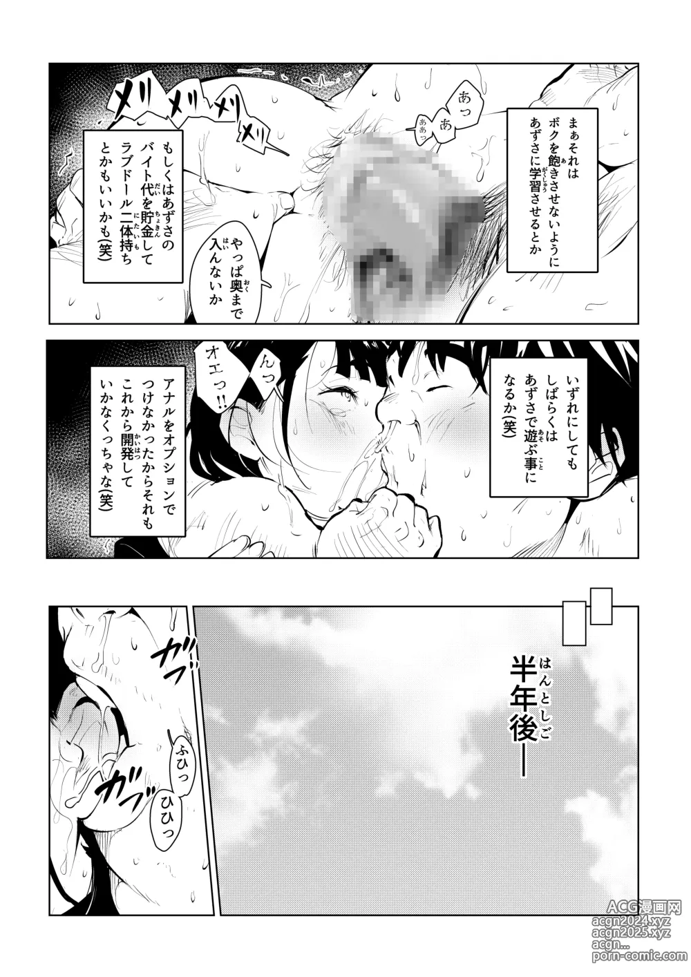 Page 49 of doujinshi Honmono Love Doll