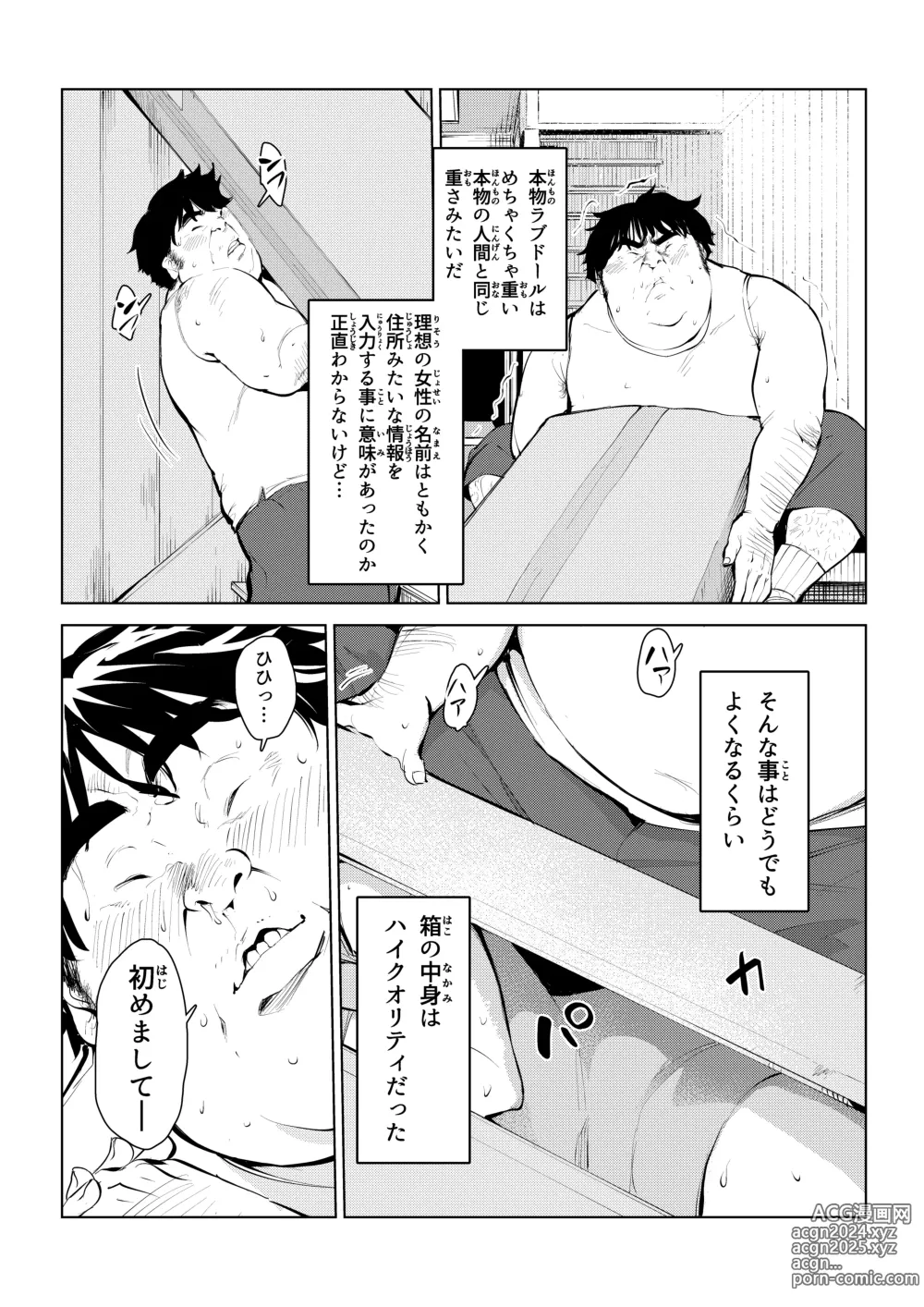 Page 8 of doujinshi Honmono Love Doll