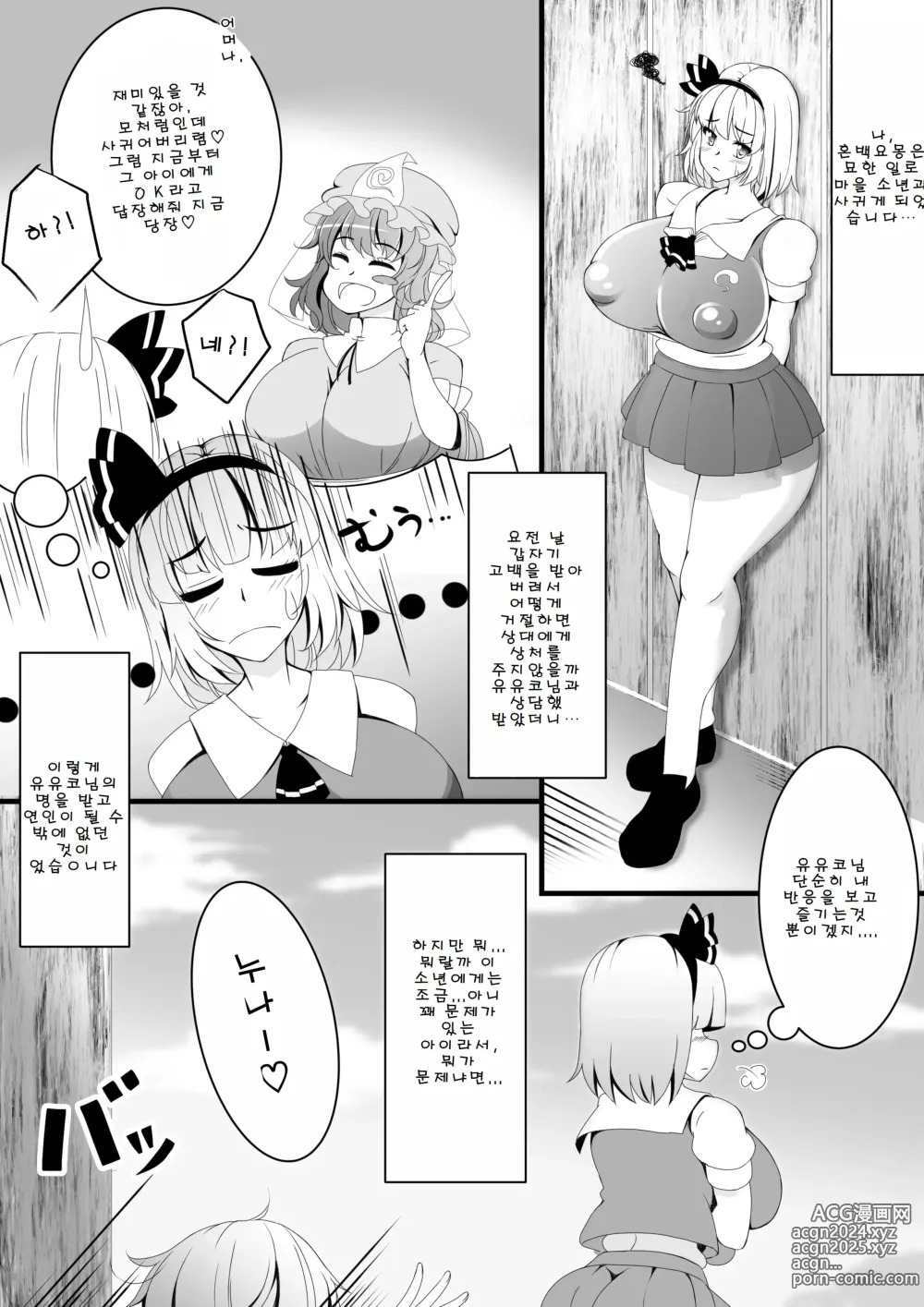 Page 2 of manga 앗흥이라니 아니에요!