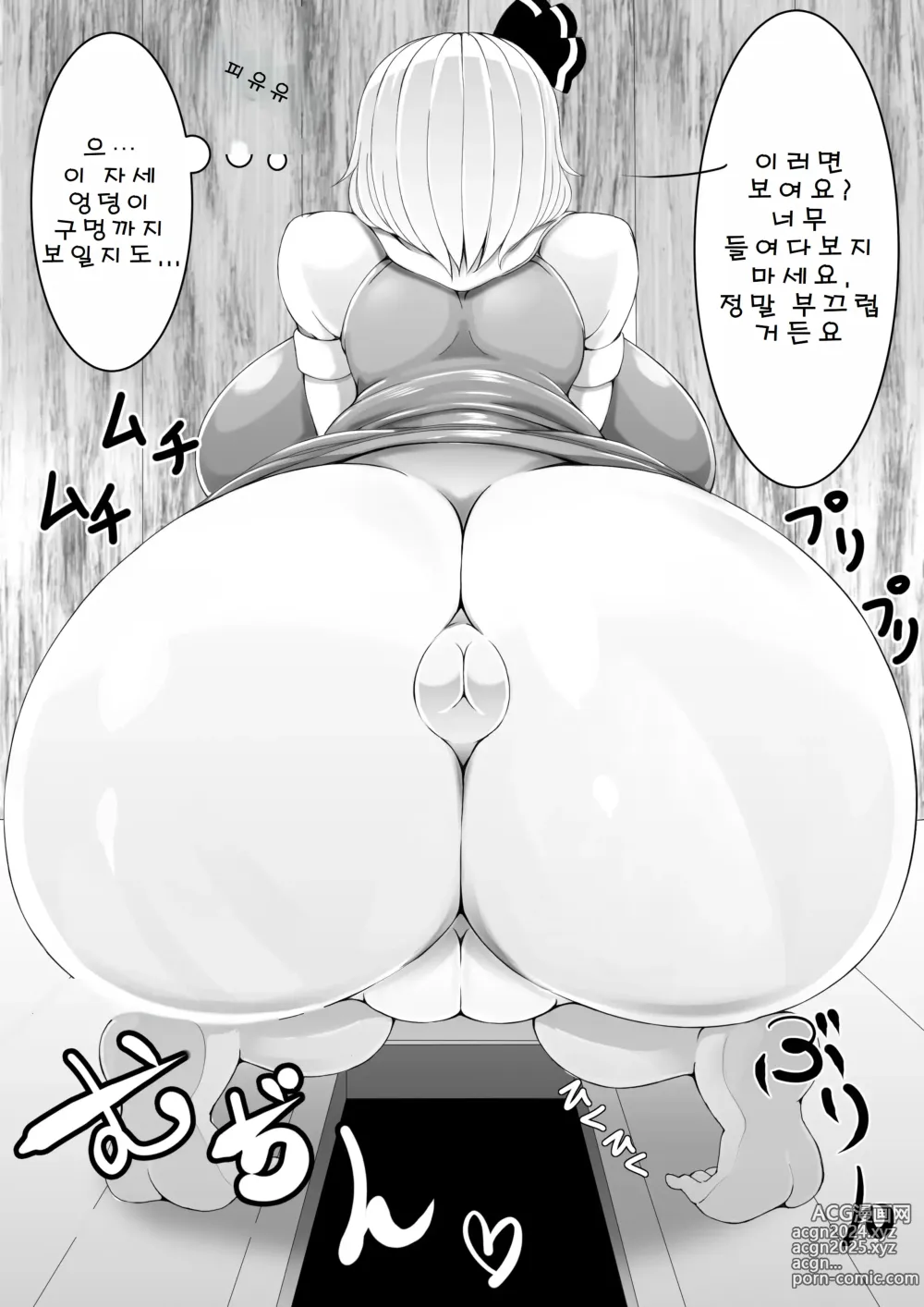 Page 15 of manga 앗흥이라니 아니에요!