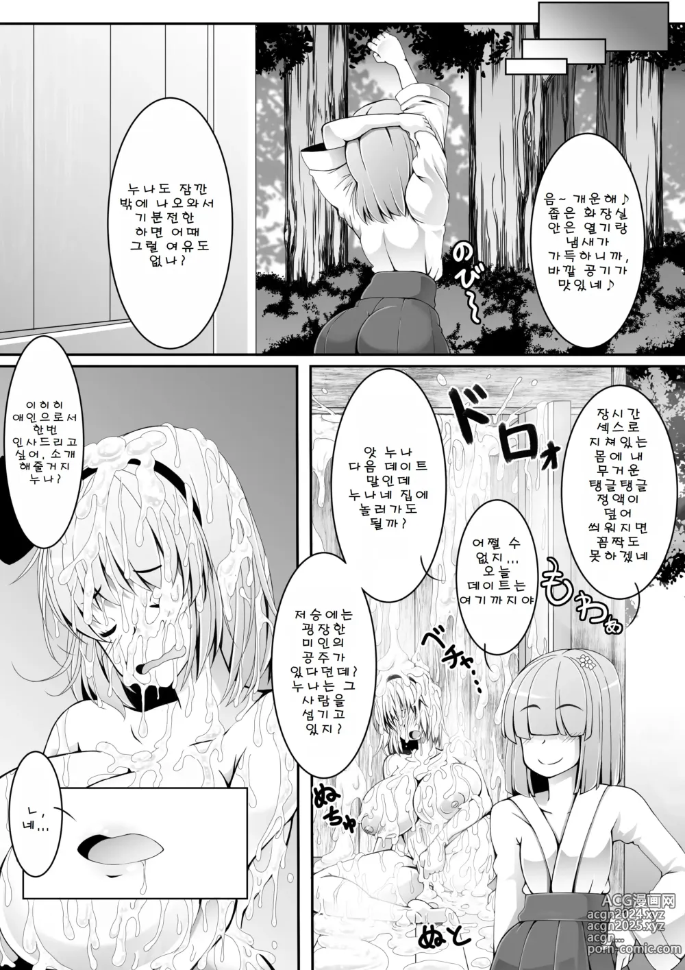 Page 23 of manga 앗흥이라니 아니에요!