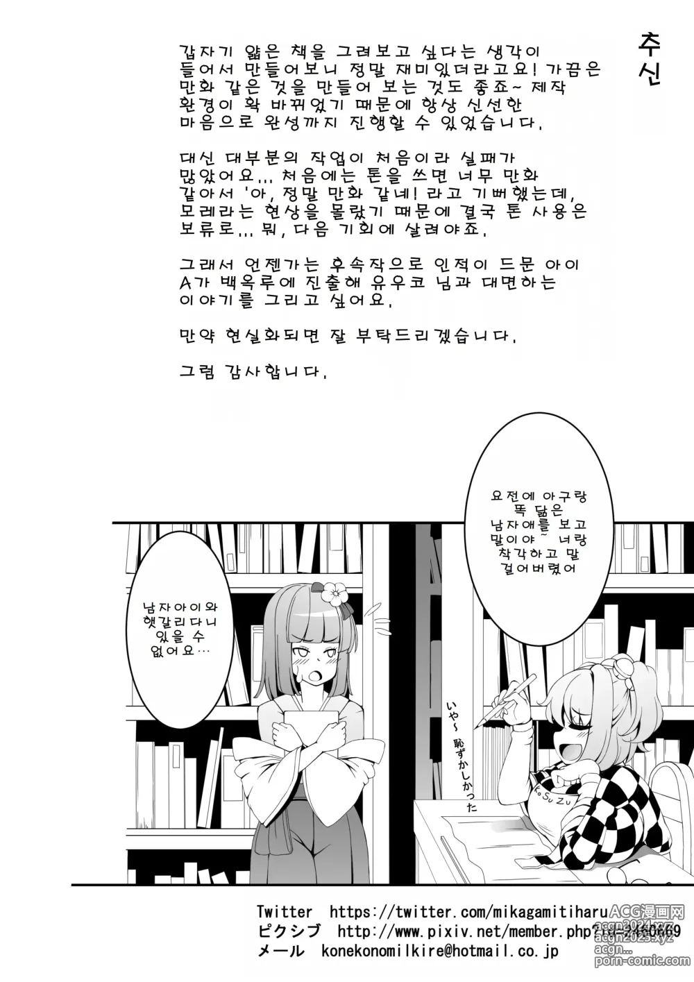 Page 24 of manga 앗흥이라니 아니에요!