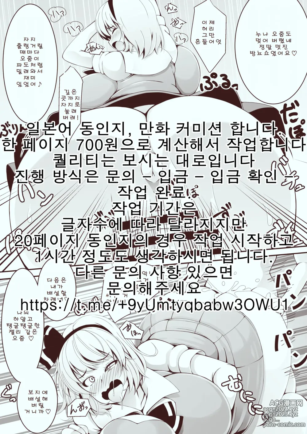 Page 26 of manga 앗흥이라니 아니에요!