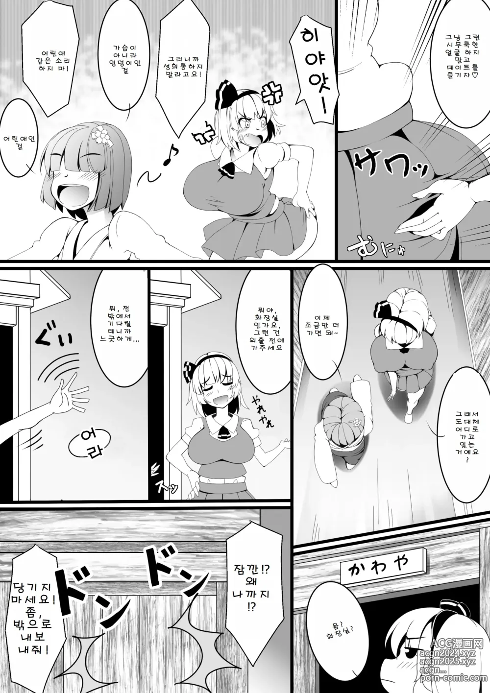 Page 4 of manga 앗흥이라니 아니에요!