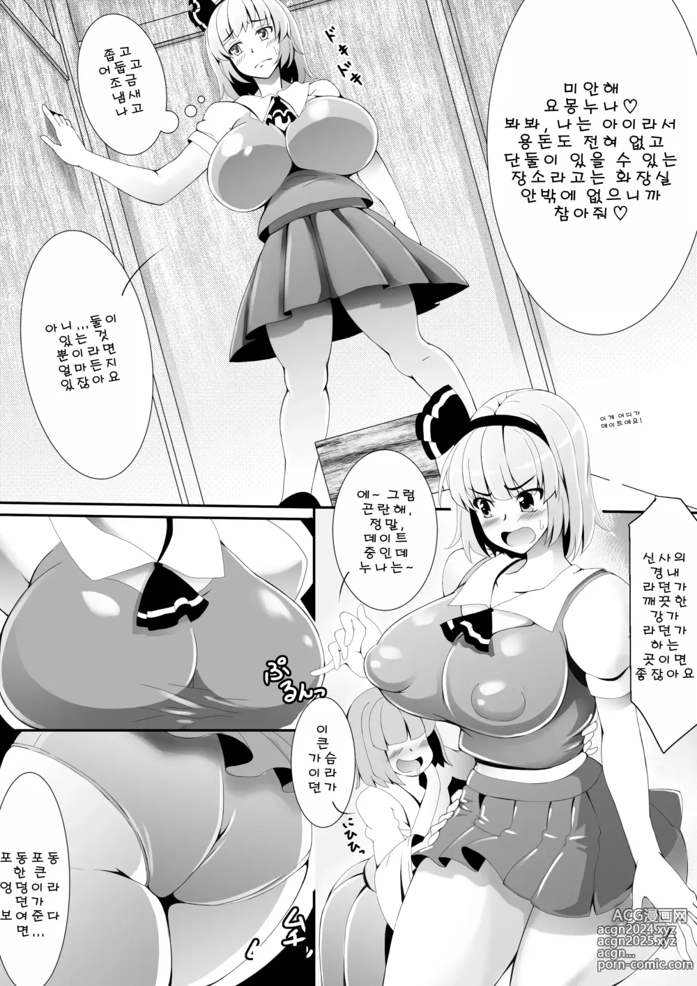 Page 5 of manga 앗흥이라니 아니에요!