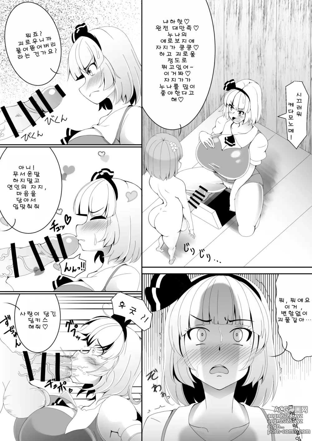 Page 8 of manga 앗흥이라니 아니에요!