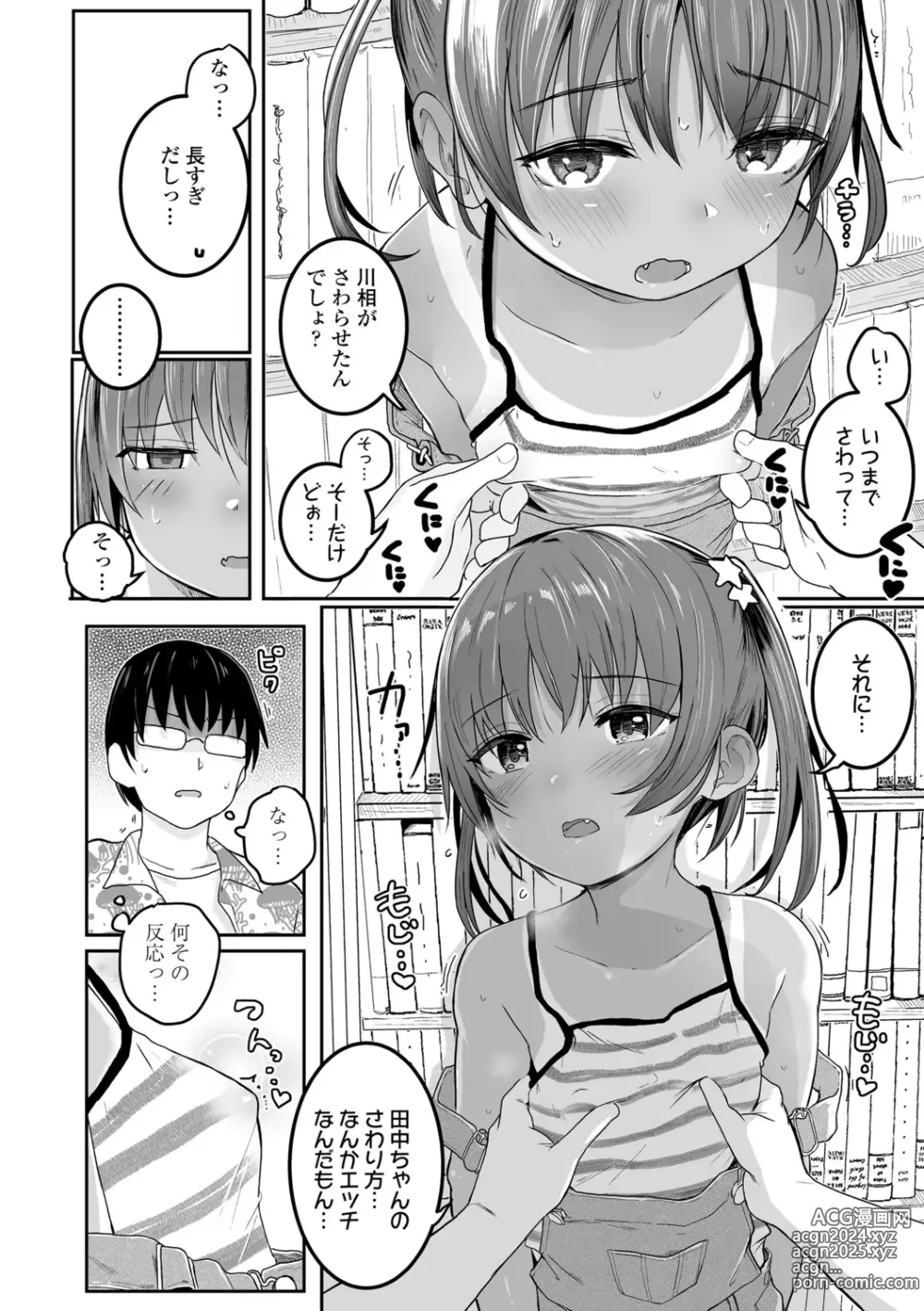 Page 118 of manga Motto Gyutte Kuttsuite  + DLsite Kounyu Tokuten Chara Settei Shiryoushuu & Sign-bon Illust