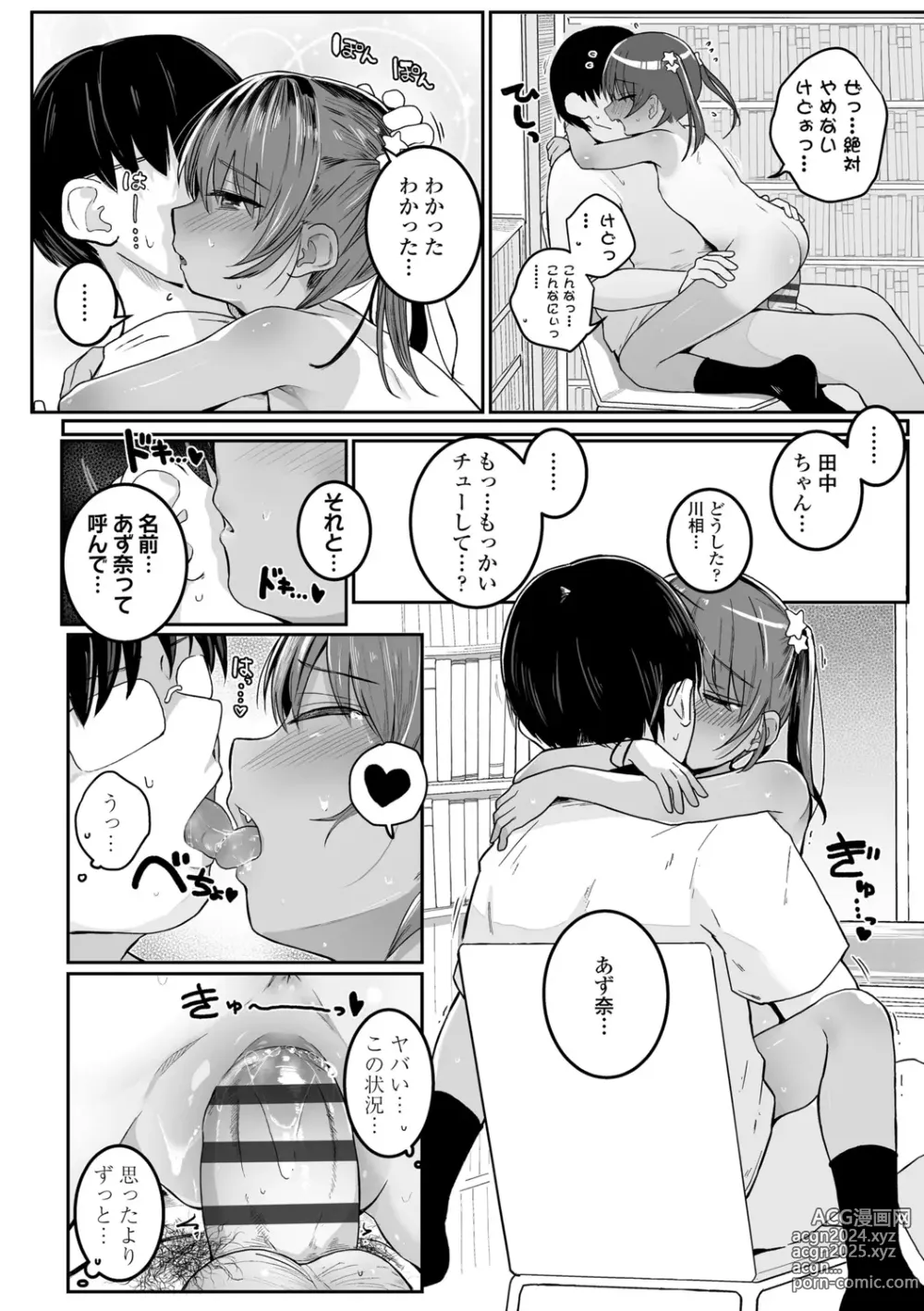 Page 128 of manga Motto Gyutte Kuttsuite  + DLsite Kounyu Tokuten Chara Settei Shiryoushuu & Sign-bon Illust