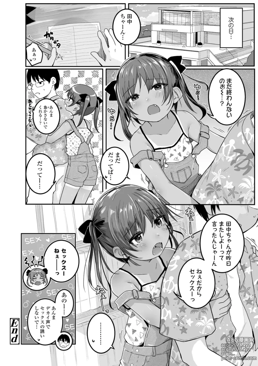 Page 134 of manga Motto Gyutte Kuttsuite  + DLsite Kounyu Tokuten Chara Settei Shiryoushuu & Sign-bon Illust