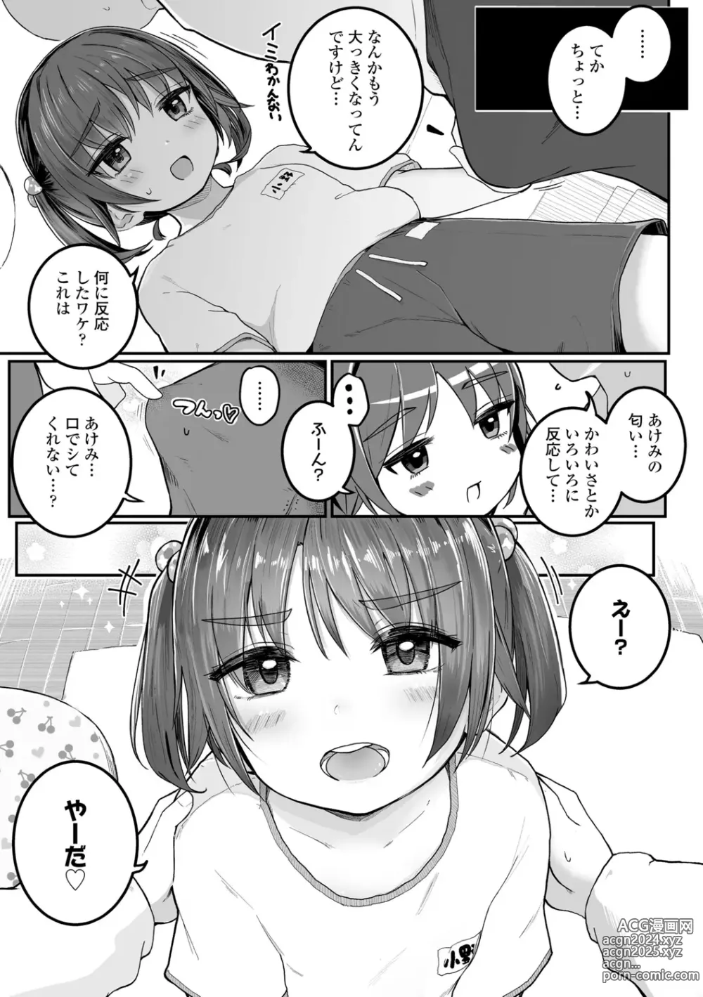 Page 161 of manga Motto Gyutte Kuttsuite  + DLsite Kounyu Tokuten Chara Settei Shiryoushuu & Sign-bon Illust