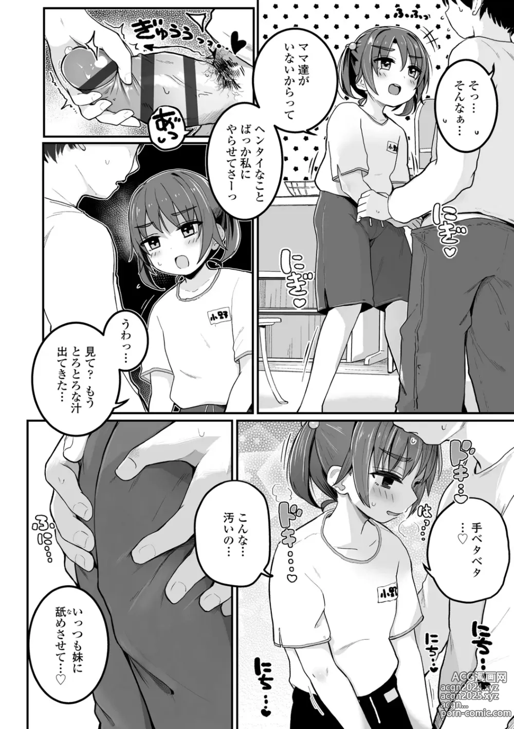 Page 162 of manga Motto Gyutte Kuttsuite  + DLsite Kounyu Tokuten Chara Settei Shiryoushuu & Sign-bon Illust