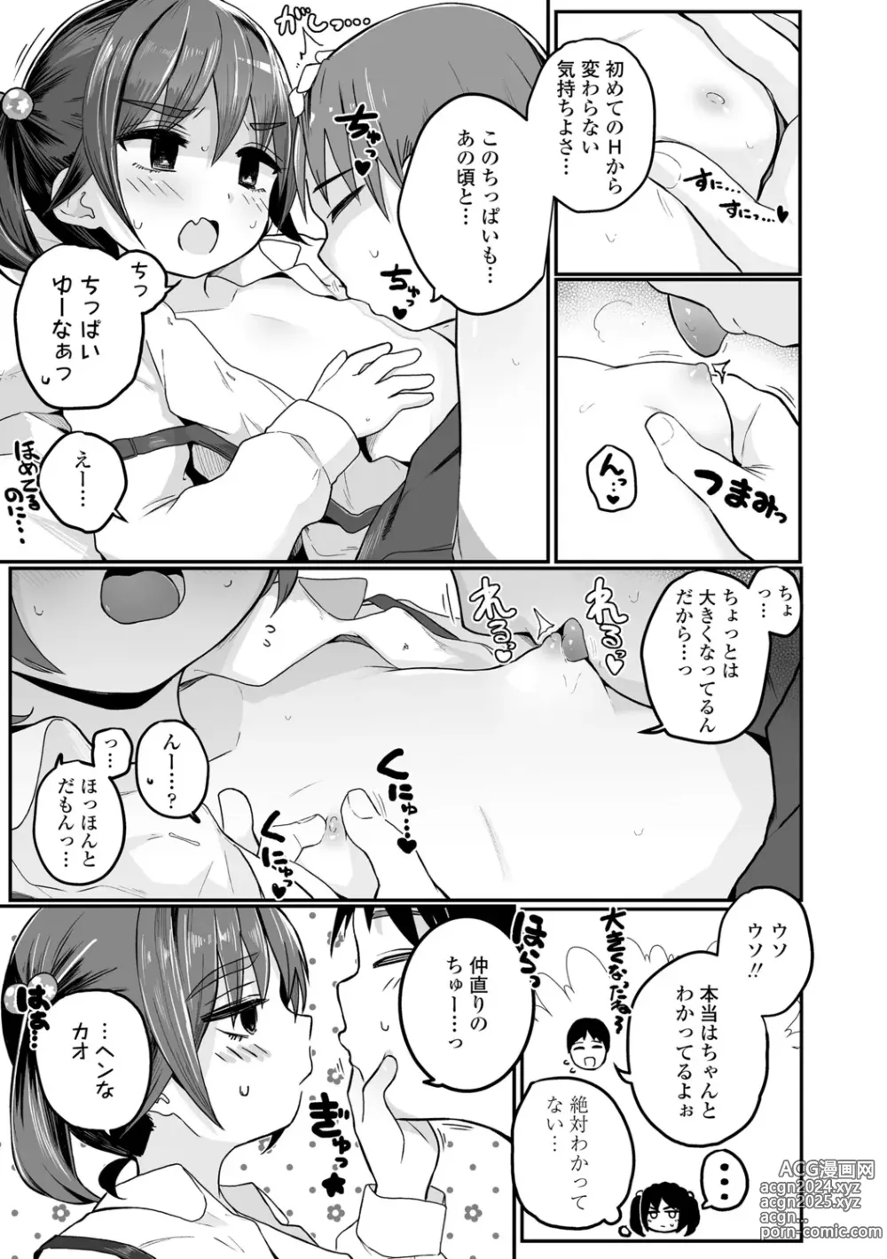 Page 171 of manga Motto Gyutte Kuttsuite  + DLsite Kounyu Tokuten Chara Settei Shiryoushuu & Sign-bon Illust