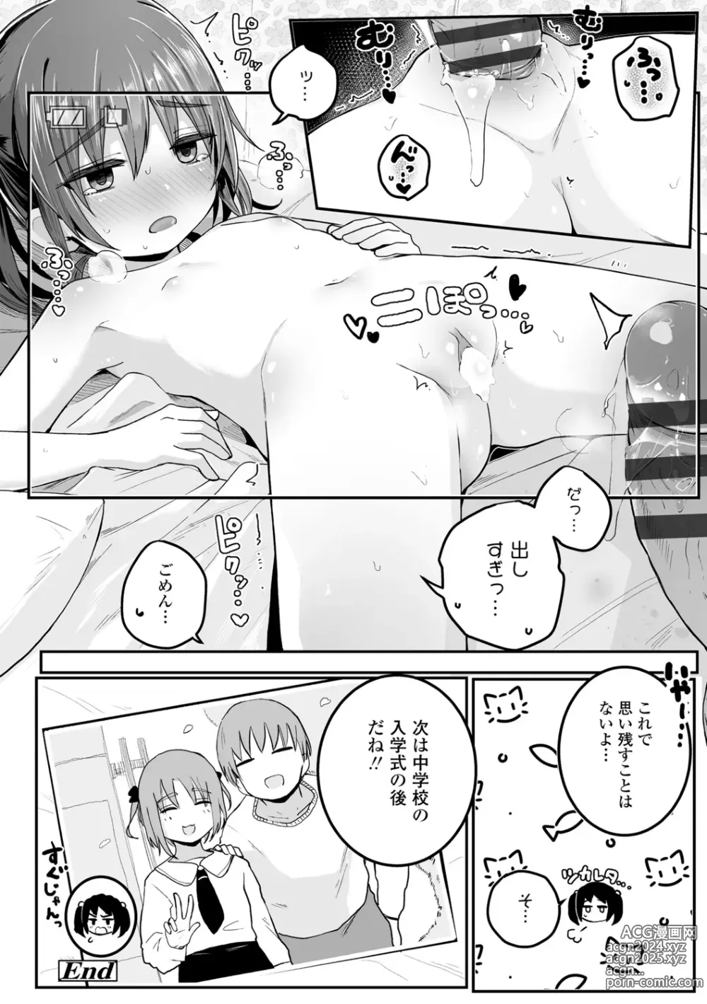 Page 178 of manga Motto Gyutte Kuttsuite  + DLsite Kounyu Tokuten Chara Settei Shiryoushuu & Sign-bon Illust