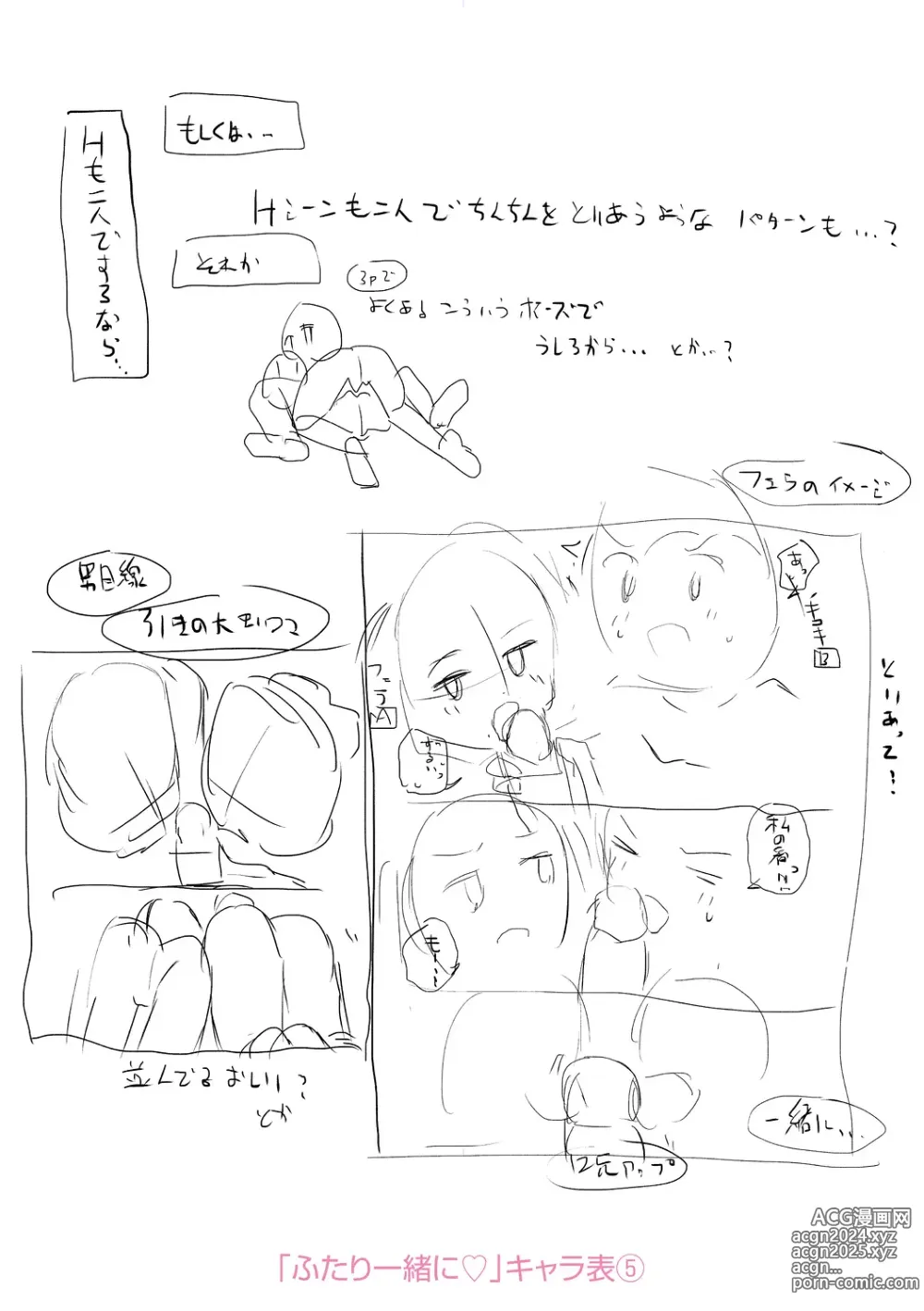 Page 194 of manga Motto Gyutte Kuttsuite  + DLsite Kounyu Tokuten Chara Settei Shiryoushuu & Sign-bon Illust