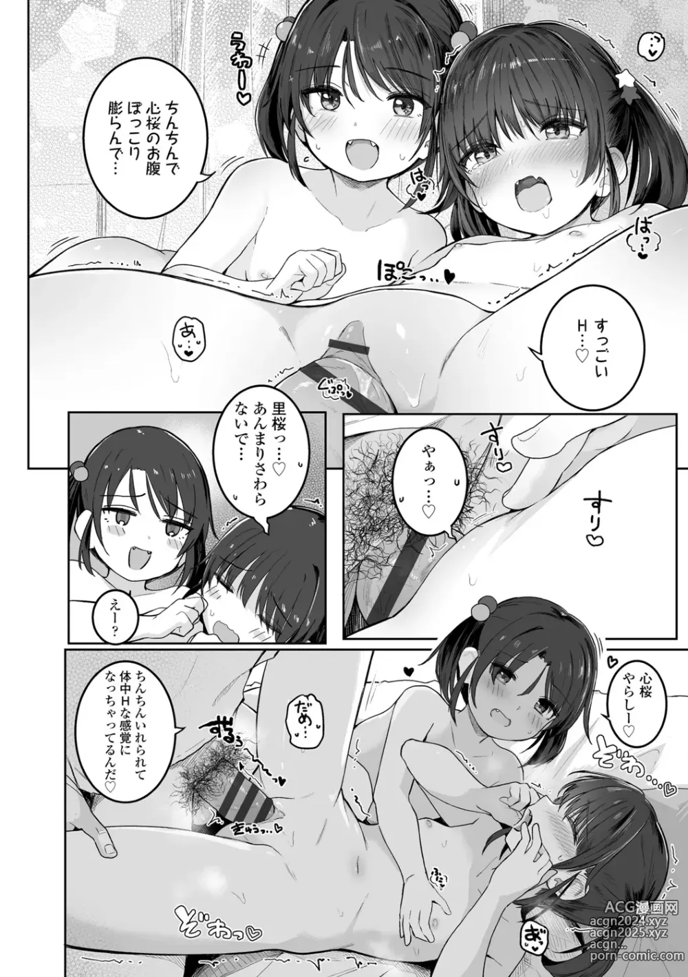 Page 22 of manga Motto Gyutte Kuttsuite  + DLsite Kounyu Tokuten Chara Settei Shiryoushuu & Sign-bon Illust