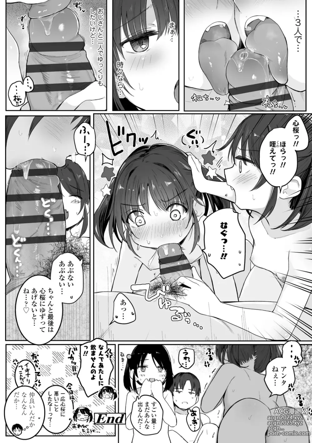 Page 36 of manga Motto Gyutte Kuttsuite  + DLsite Kounyu Tokuten Chara Settei Shiryoushuu & Sign-bon Illust