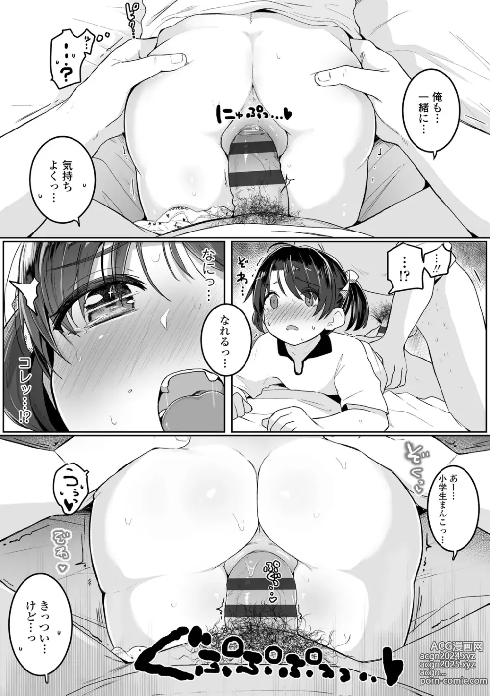 Page 53 of manga Motto Gyutte Kuttsuite  + DLsite Kounyu Tokuten Chara Settei Shiryoushuu & Sign-bon Illust