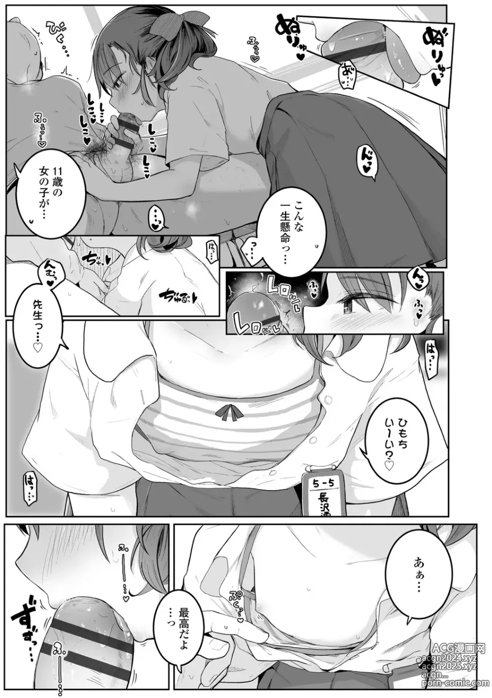 Page 67 of manga Motto Gyutte Kuttsuite  + DLsite Kounyu Tokuten Chara Settei Shiryoushuu & Sign-bon Illust