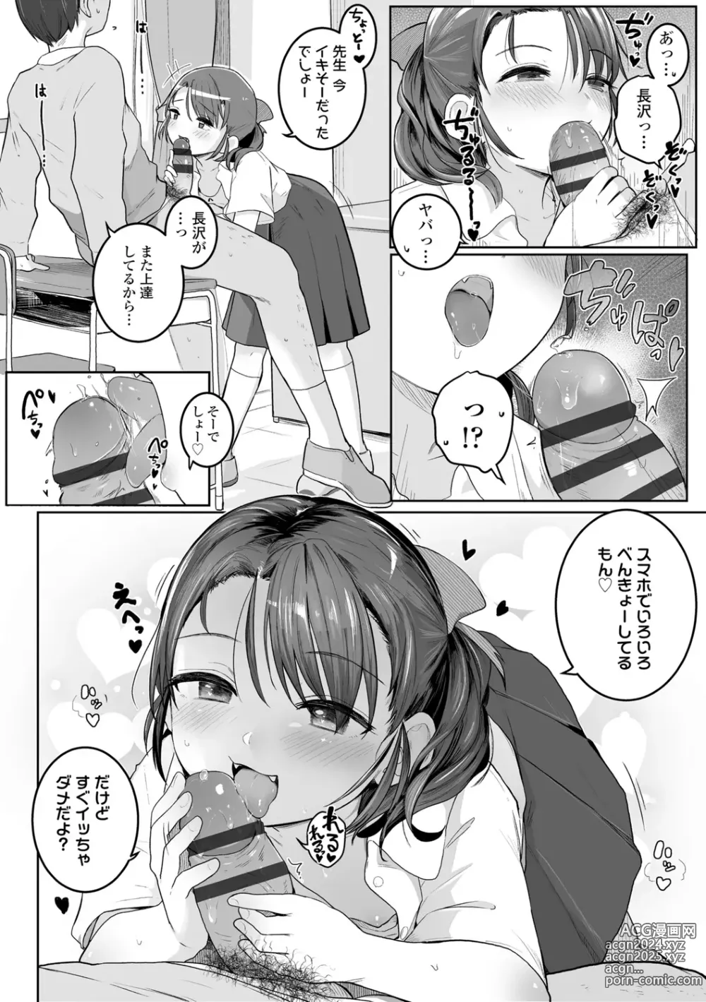 Page 68 of manga Motto Gyutte Kuttsuite  + DLsite Kounyu Tokuten Chara Settei Shiryoushuu & Sign-bon Illust