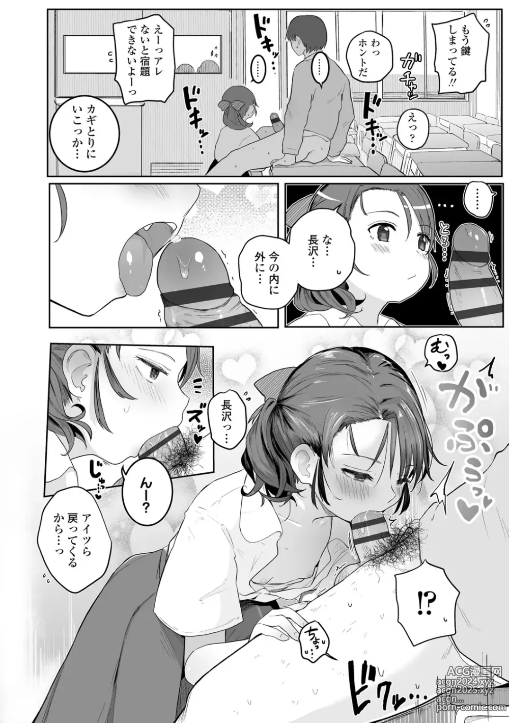 Page 70 of manga Motto Gyutte Kuttsuite  + DLsite Kounyu Tokuten Chara Settei Shiryoushuu & Sign-bon Illust