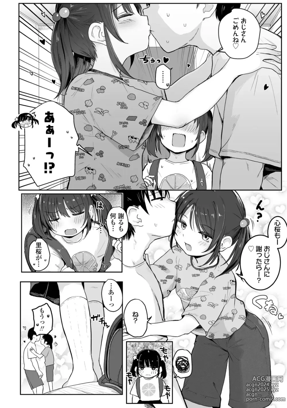 Page 8 of manga Motto Gyutte Kuttsuite  + DLsite Kounyu Tokuten Chara Settei Shiryoushuu & Sign-bon Illust