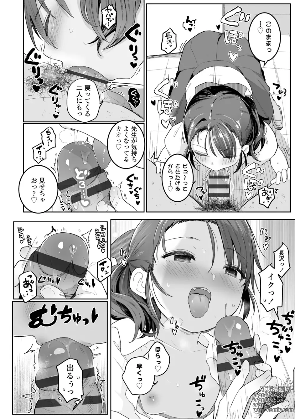 Page 72 of manga Motto Gyutte Kuttsuite  + DLsite Kounyu Tokuten Chara Settei Shiryoushuu & Sign-bon Illust