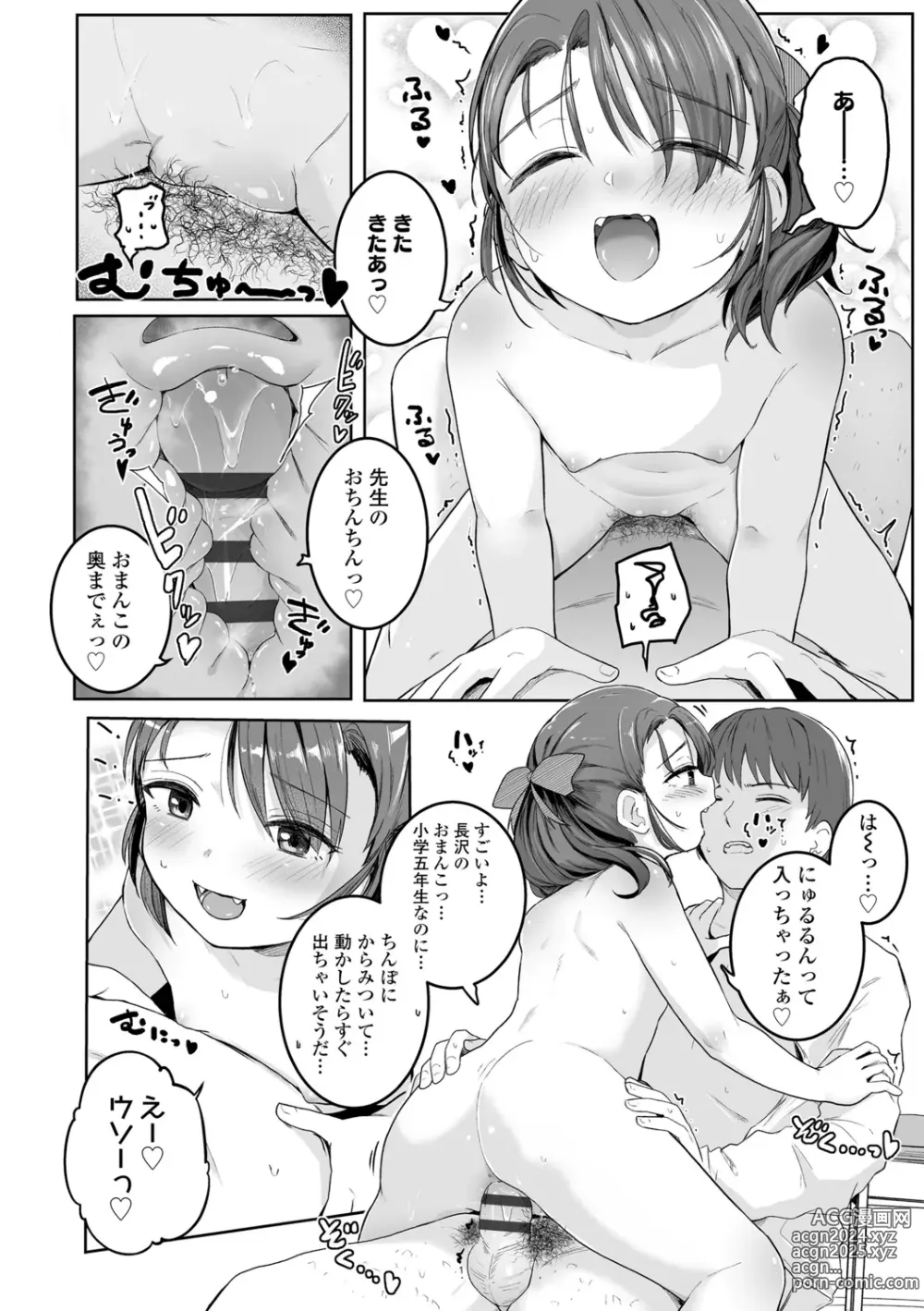 Page 78 of manga Motto Gyutte Kuttsuite  + DLsite Kounyu Tokuten Chara Settei Shiryoushuu & Sign-bon Illust