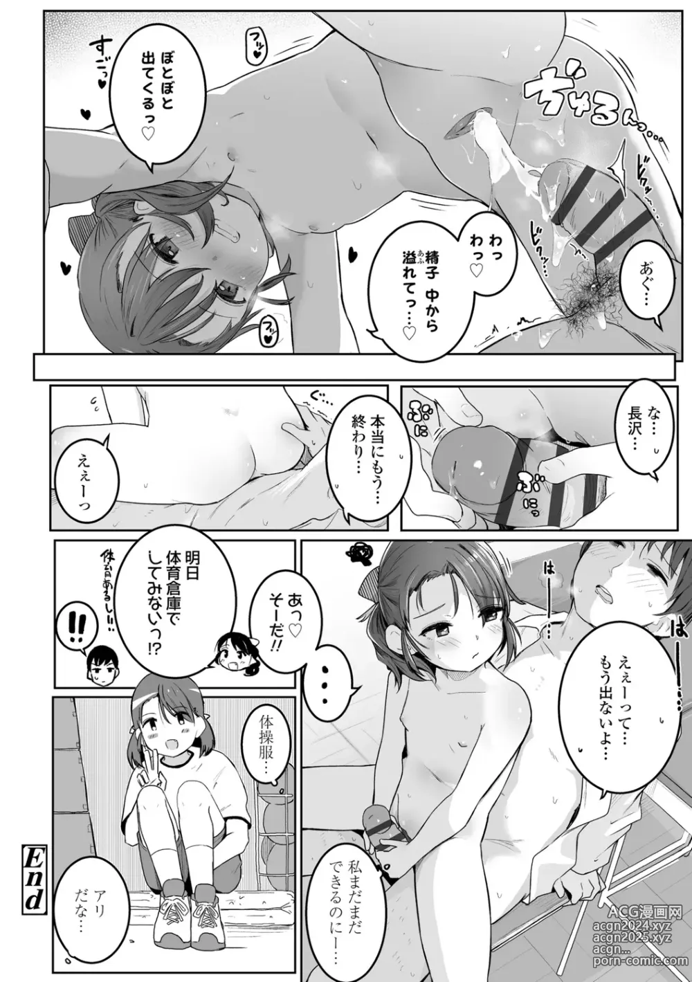 Page 84 of manga Motto Gyutte Kuttsuite  + DLsite Kounyu Tokuten Chara Settei Shiryoushuu & Sign-bon Illust