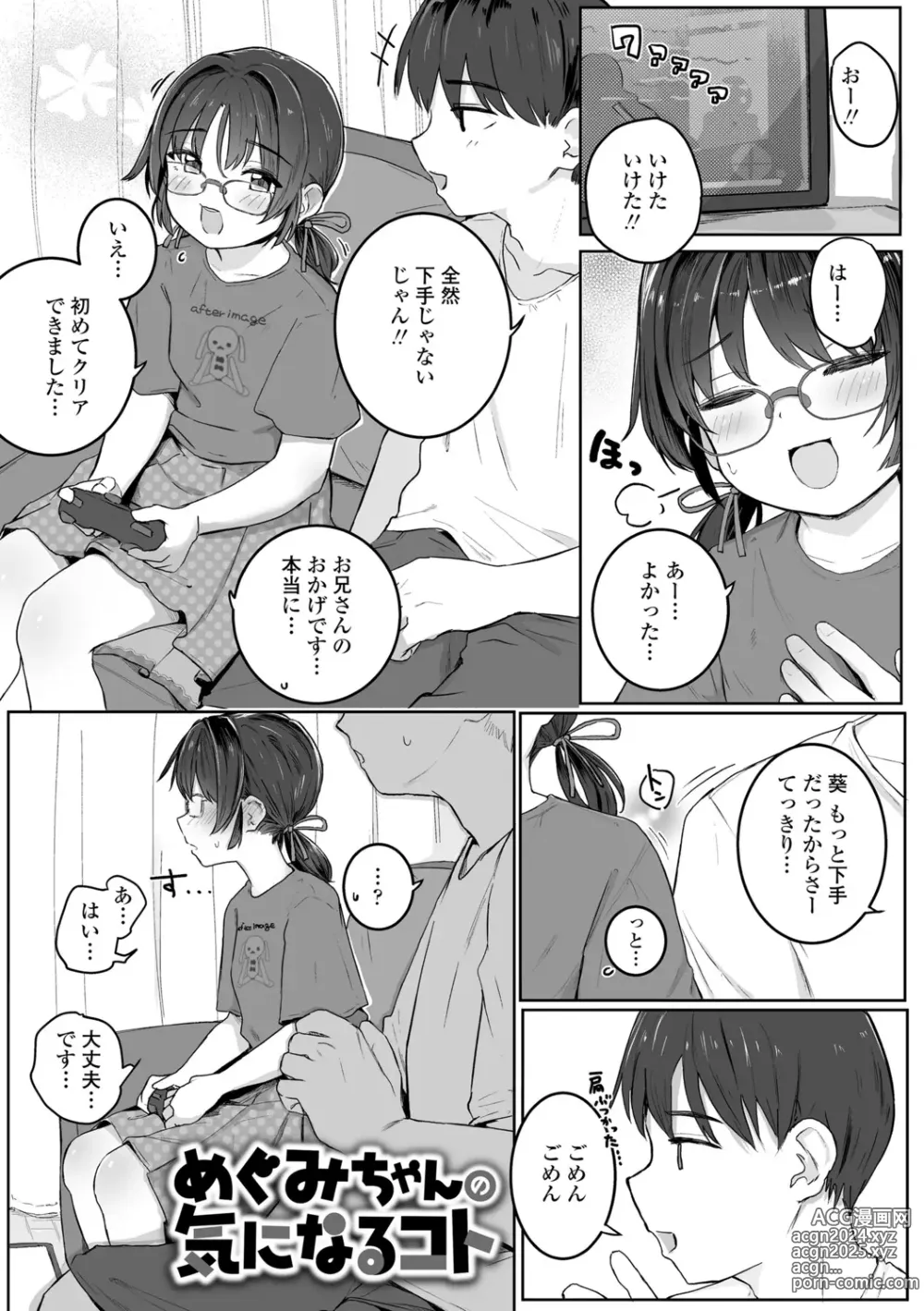 Page 87 of manga Motto Gyutte Kuttsuite  + DLsite Kounyu Tokuten Chara Settei Shiryoushuu & Sign-bon Illust