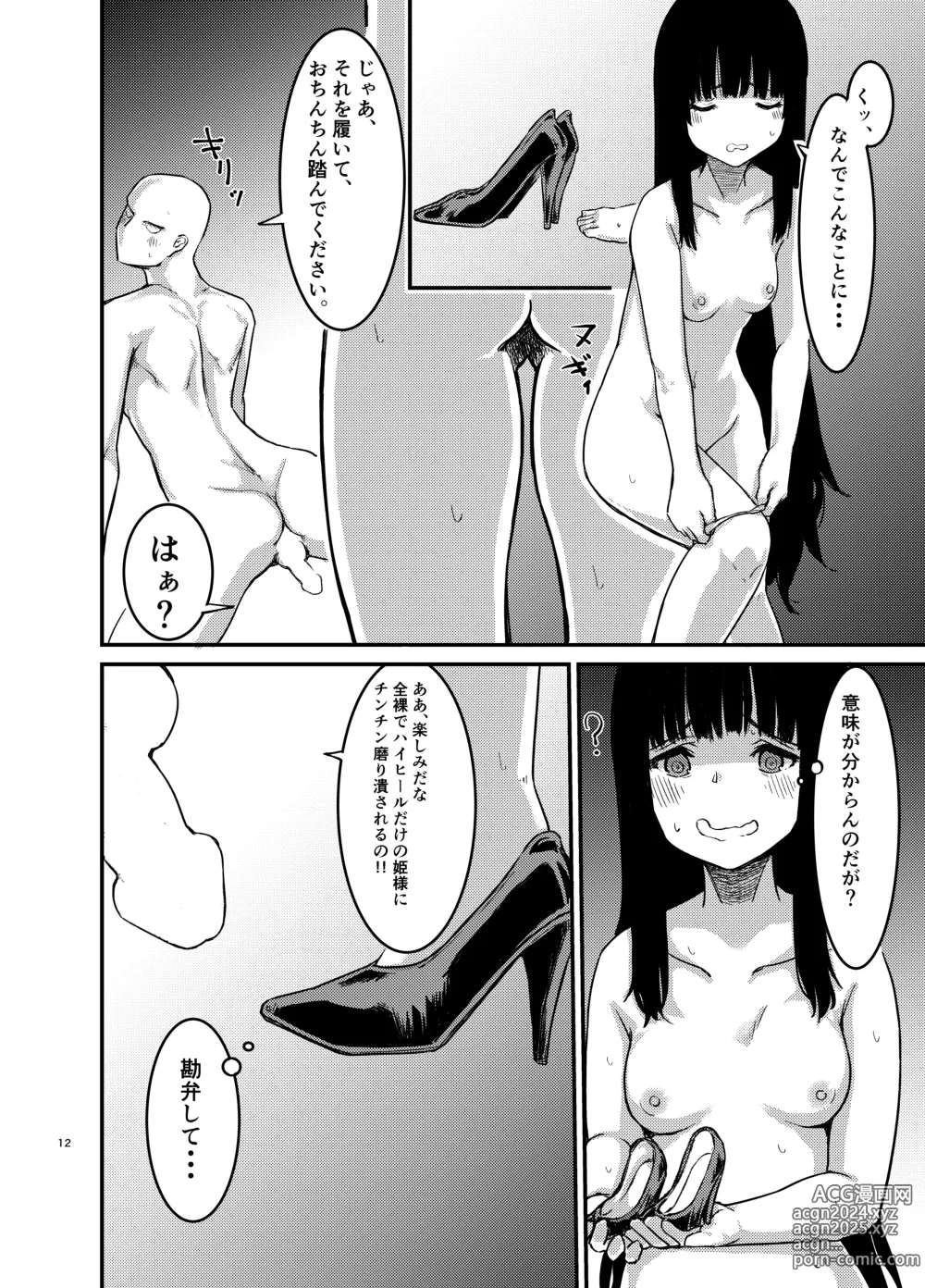 Page 13 of doujinshi Saimin Kyoushitsu to wa Ienai Nanika