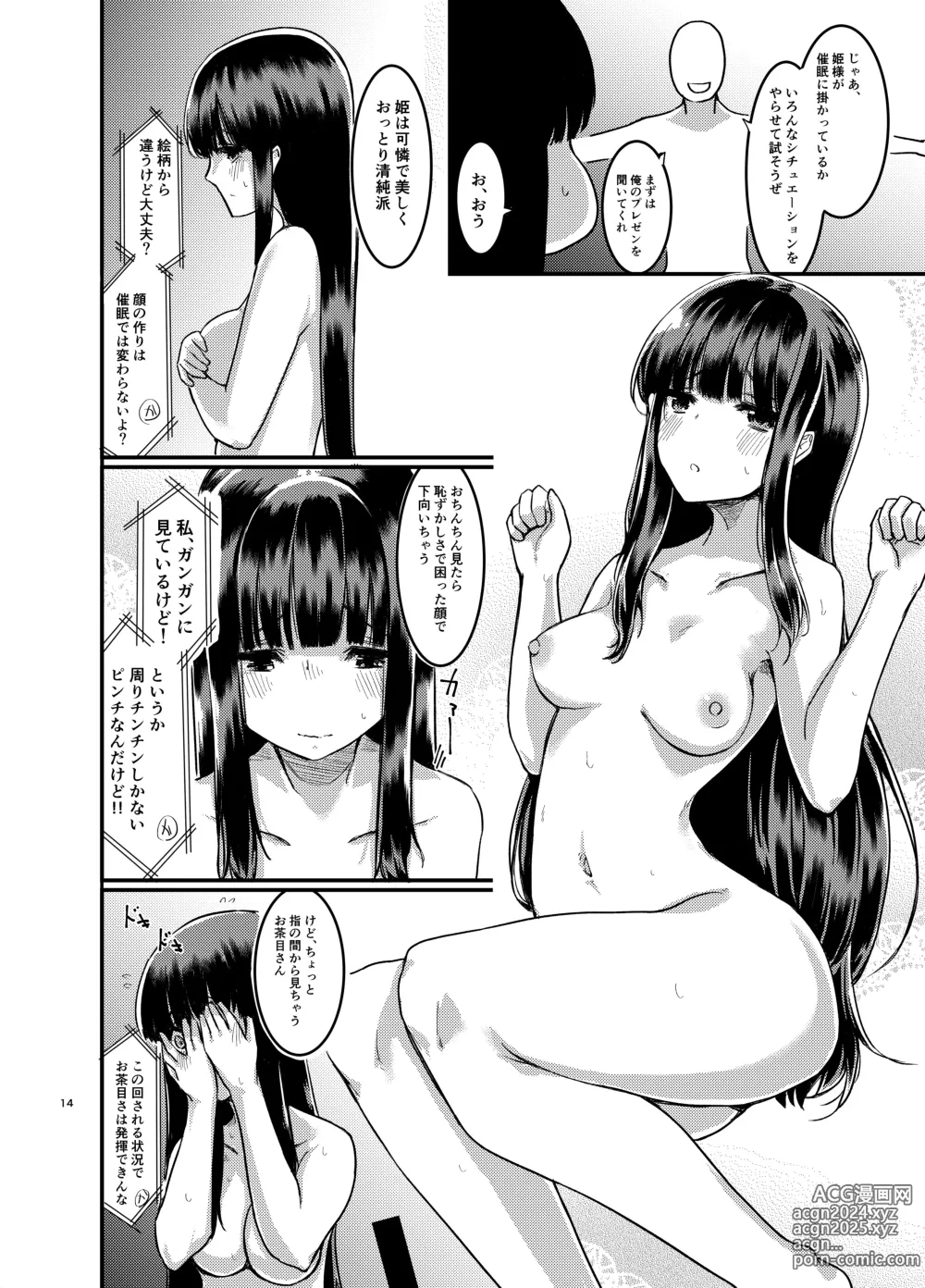 Page 15 of doujinshi Saimin Kyoushitsu to wa Ienai Nanika