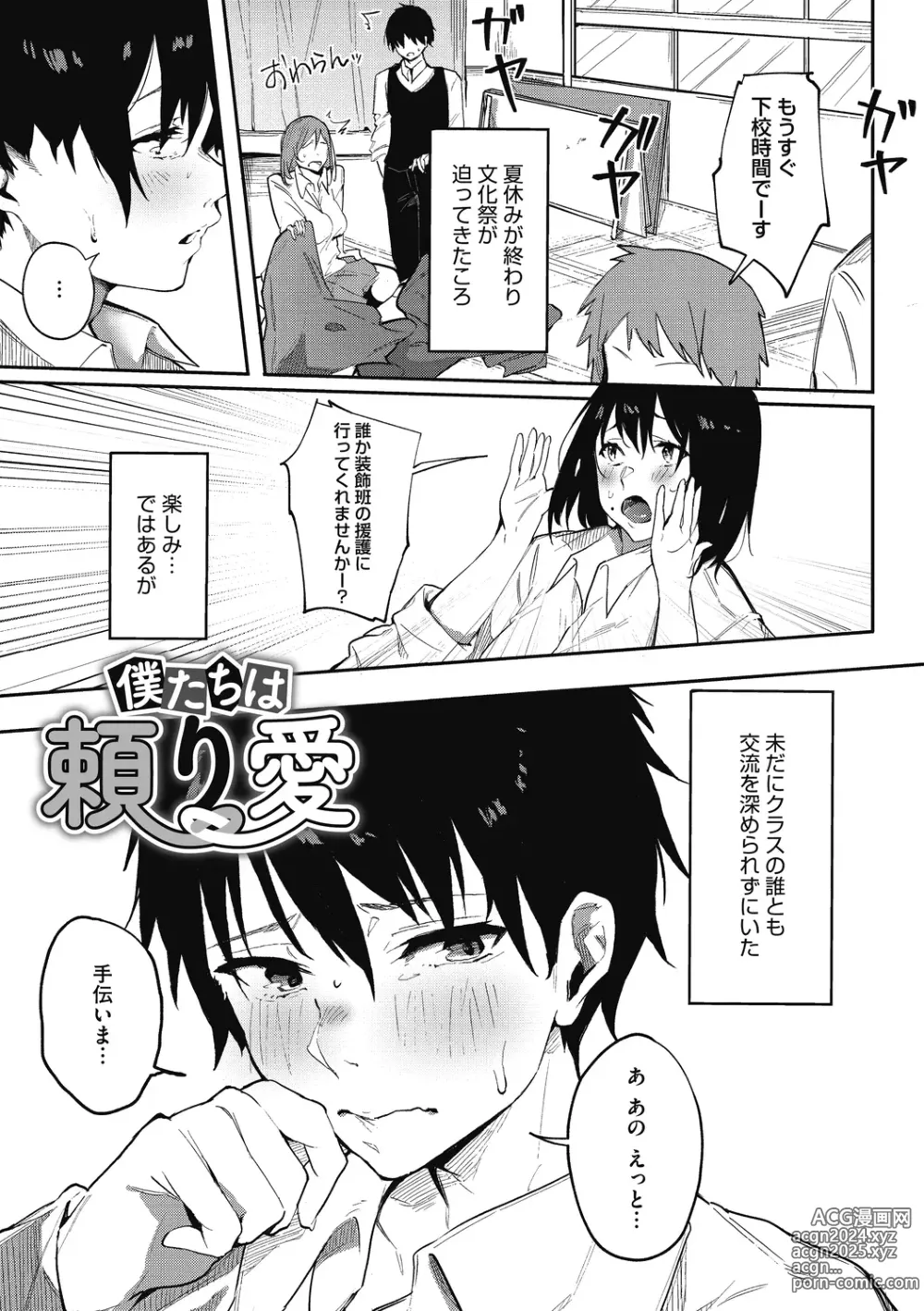 Page 107 of manga Junai Emotion - PureLove Emotion