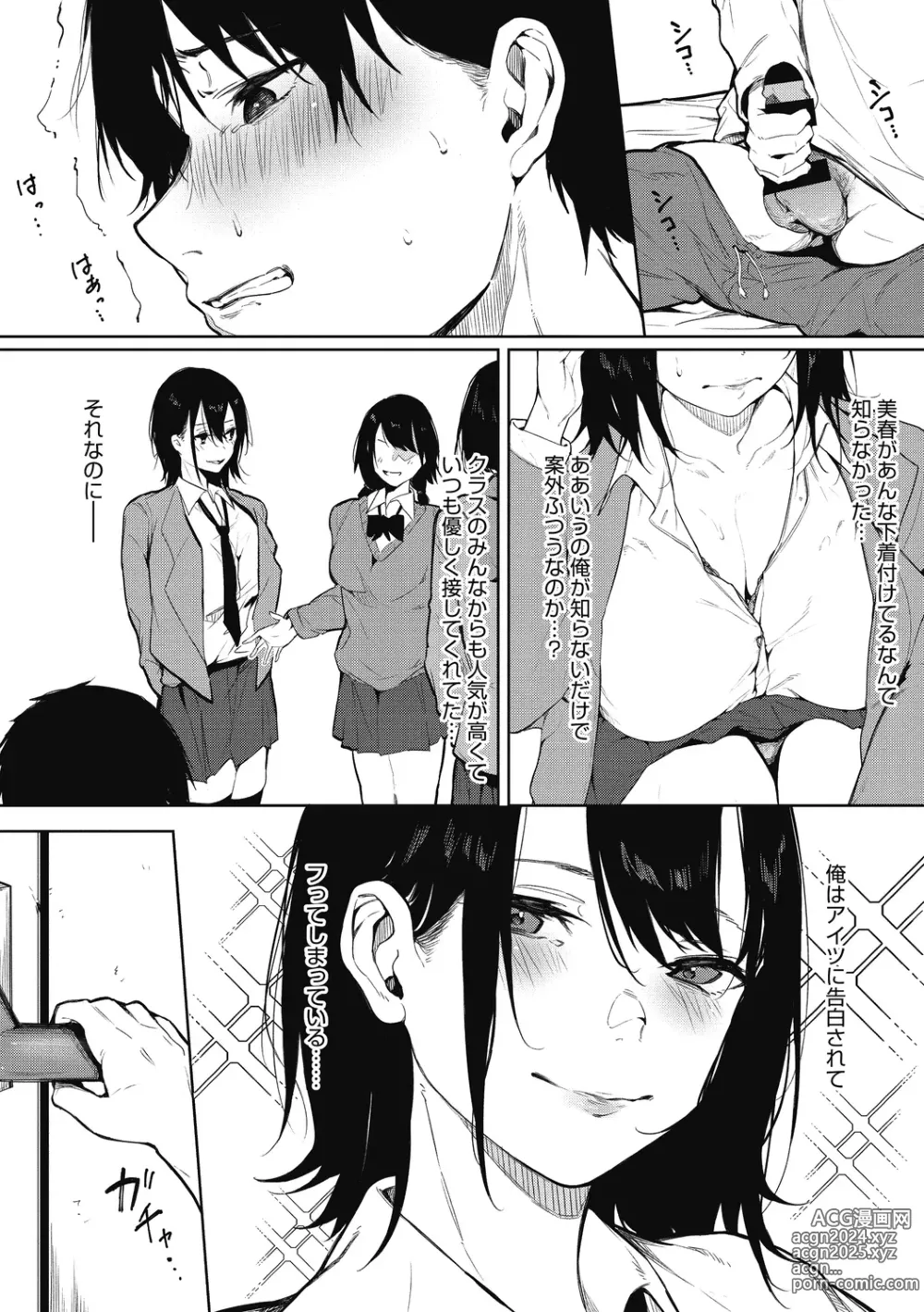 Page 12 of manga Junai Emotion - PureLove Emotion