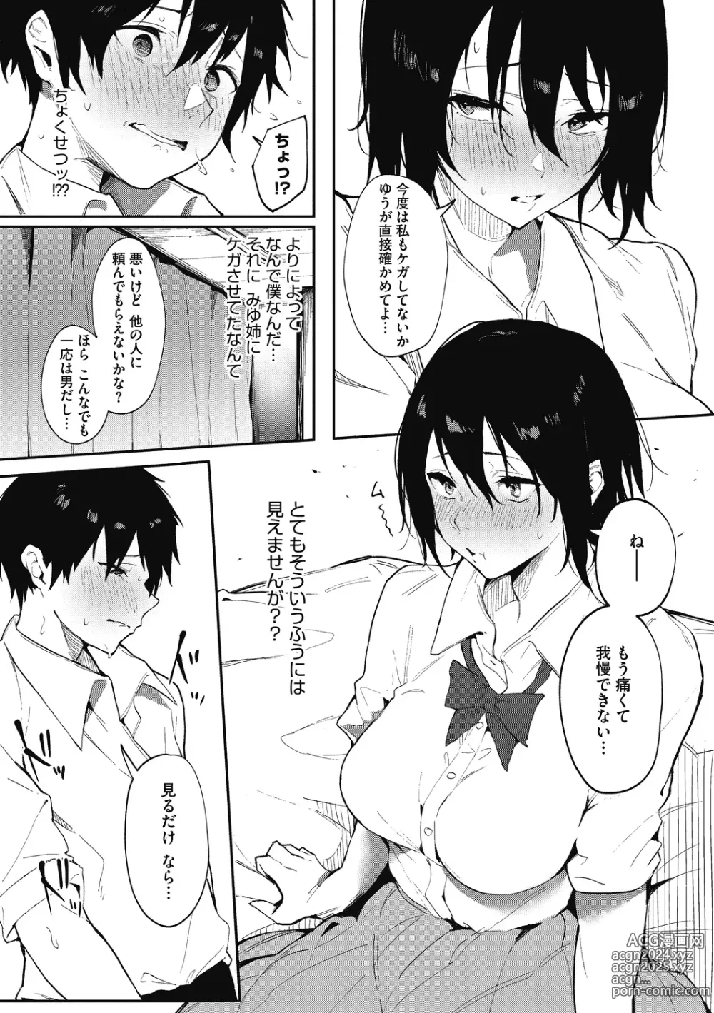 Page 113 of manga Junai Emotion - PureLove Emotion