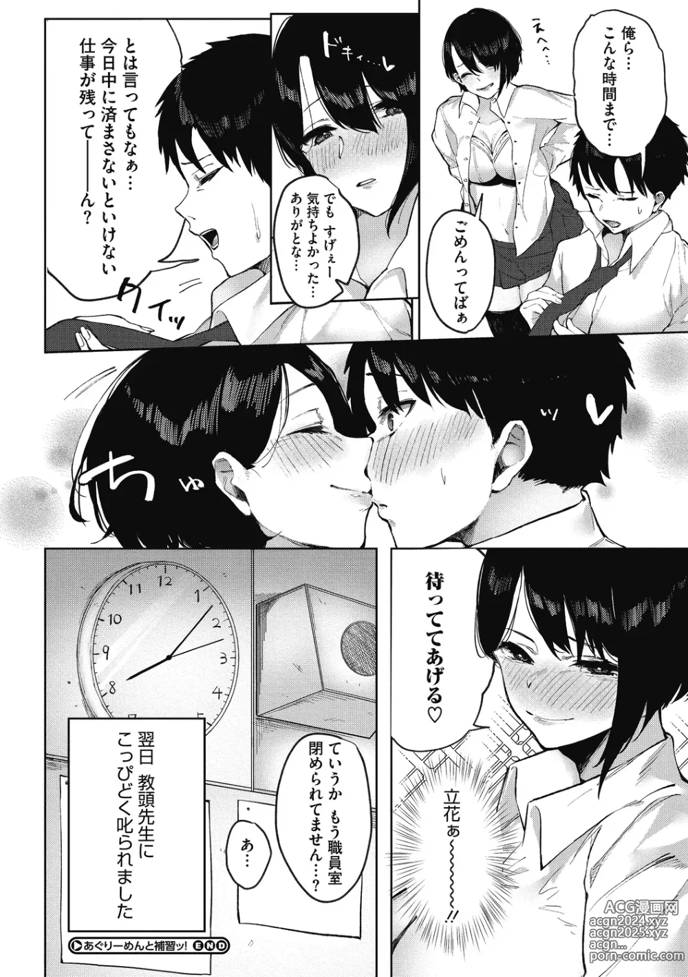 Page 180 of manga Junai Emotion - PureLove Emotion