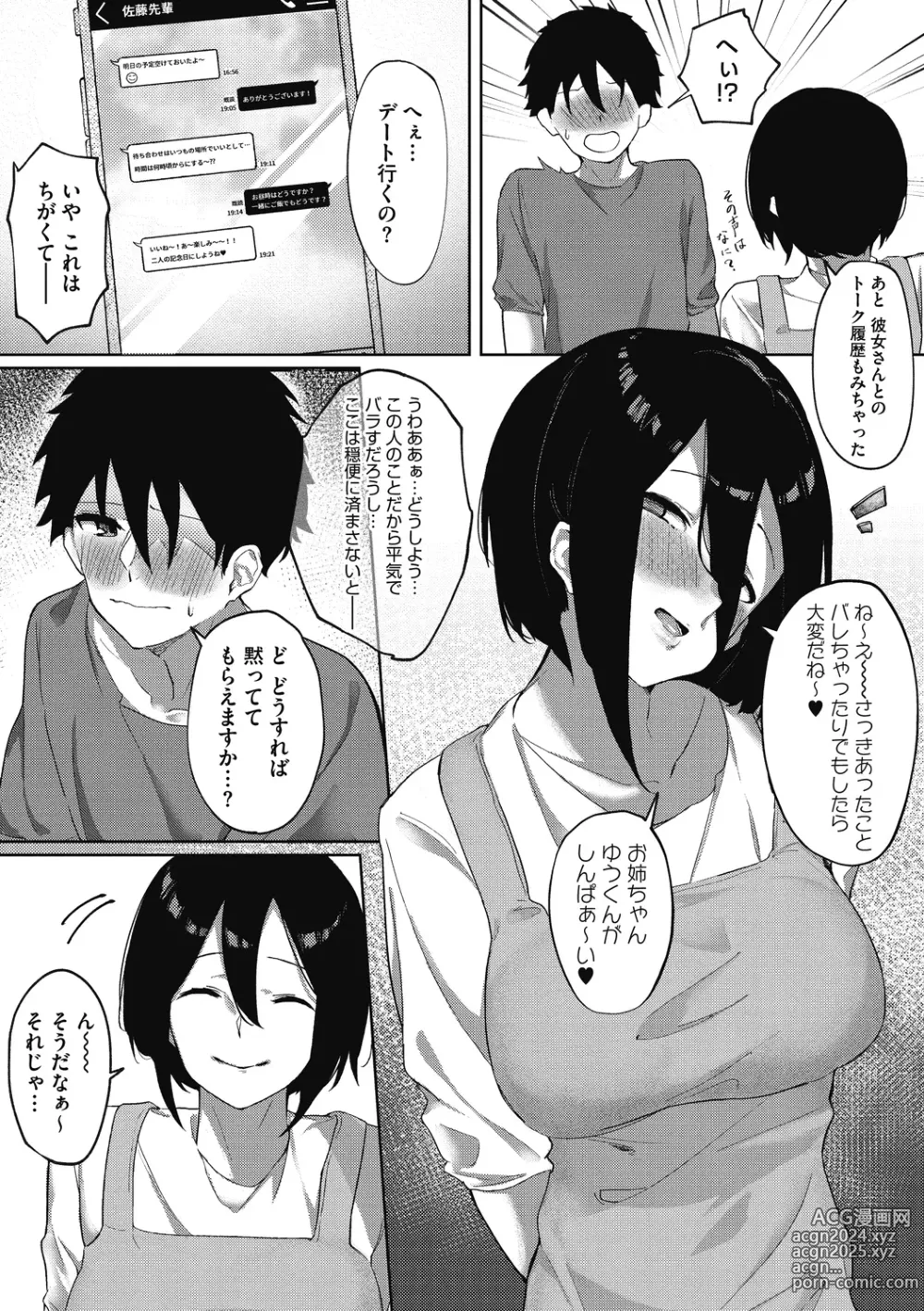 Page 183 of manga Junai Emotion - PureLove Emotion