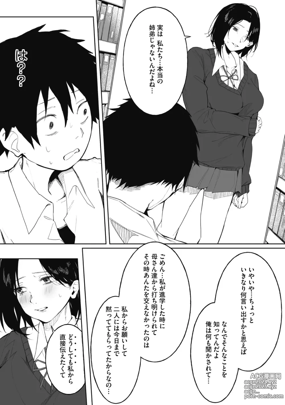 Page 63 of manga Junai Emotion - PureLove Emotion