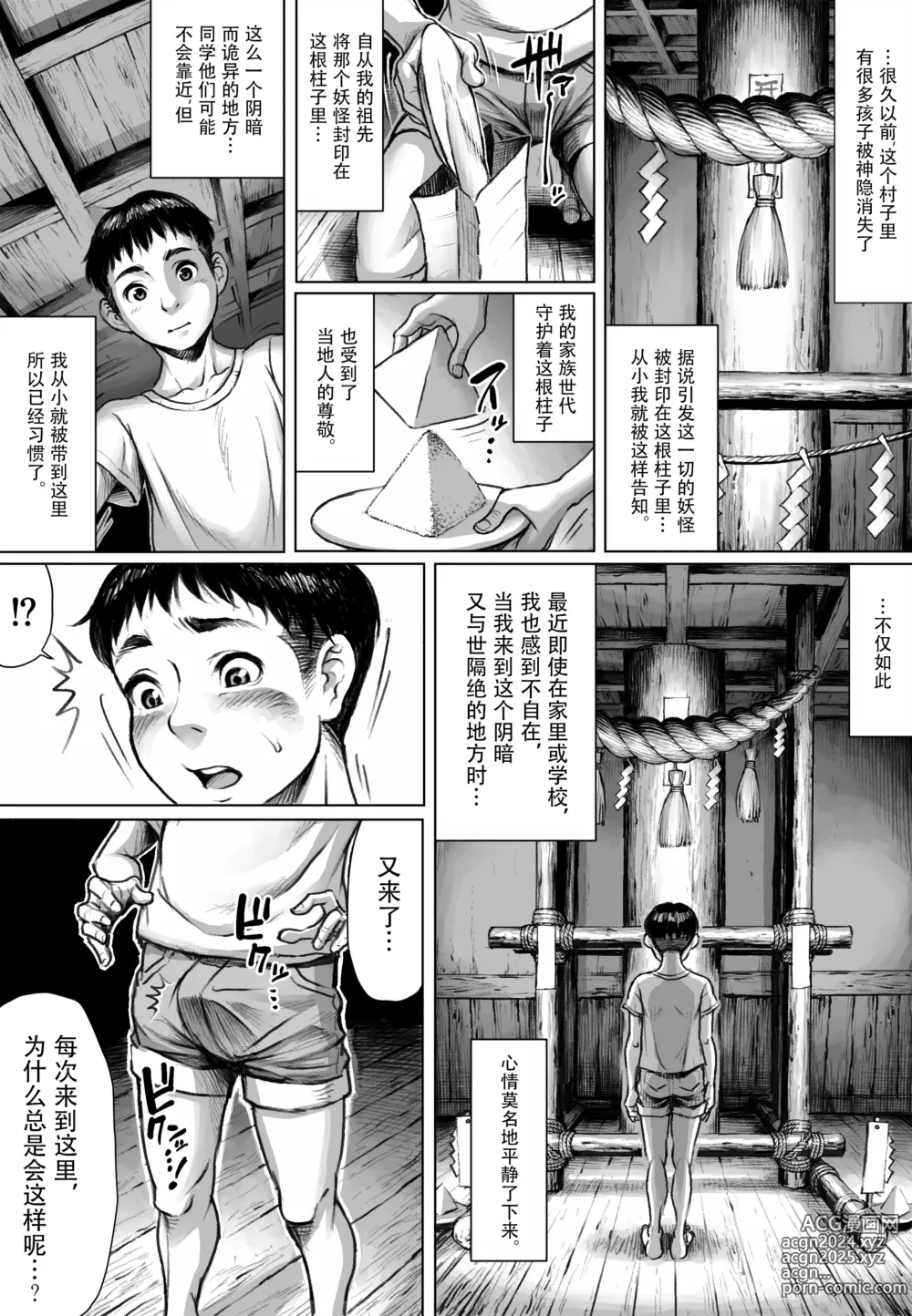 Page 6 of doujinshi Ayakashimoude