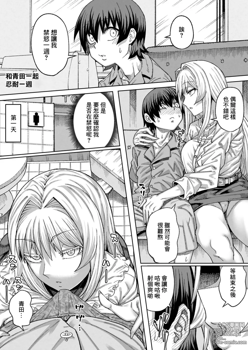 Page 1 of doujinshi 和青田一起忍奈一週