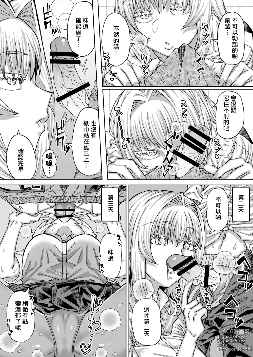 Page 2 of doujinshi 和青田一起忍奈一週