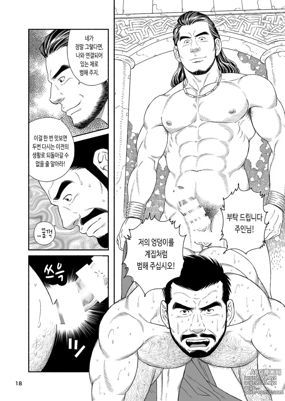 Page 20 of doujinshi 주박에 걸린 성노예 - 주술로 입과 항문을 조교하는 이야기