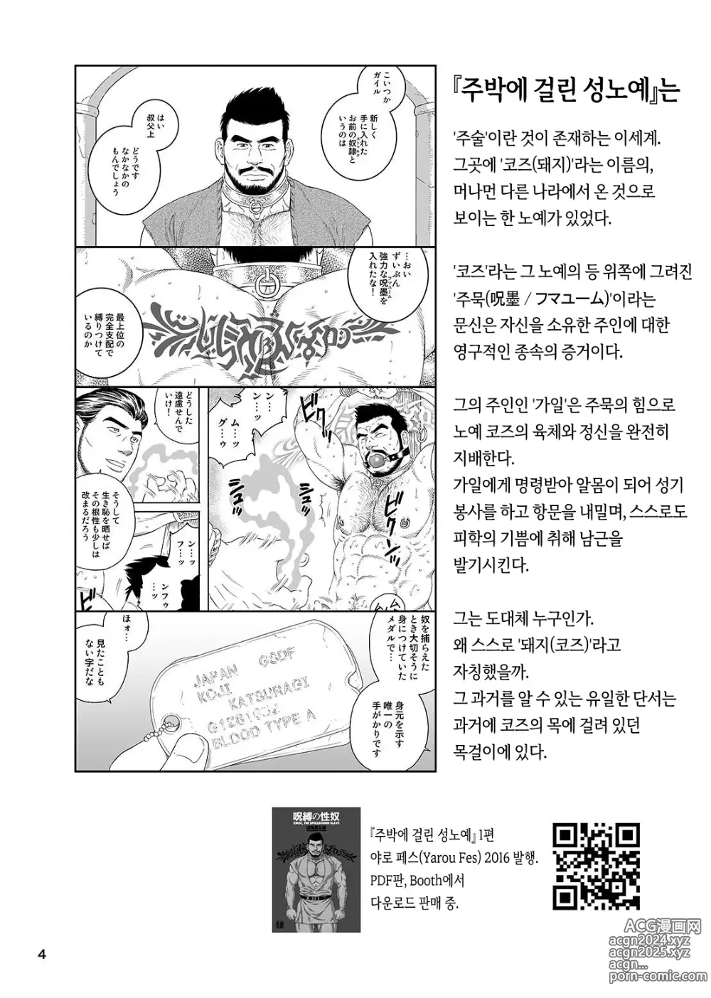 Page 5 of doujinshi 주박에 걸린 성노예 - 주술로 입과 항문을 조교하는 이야기