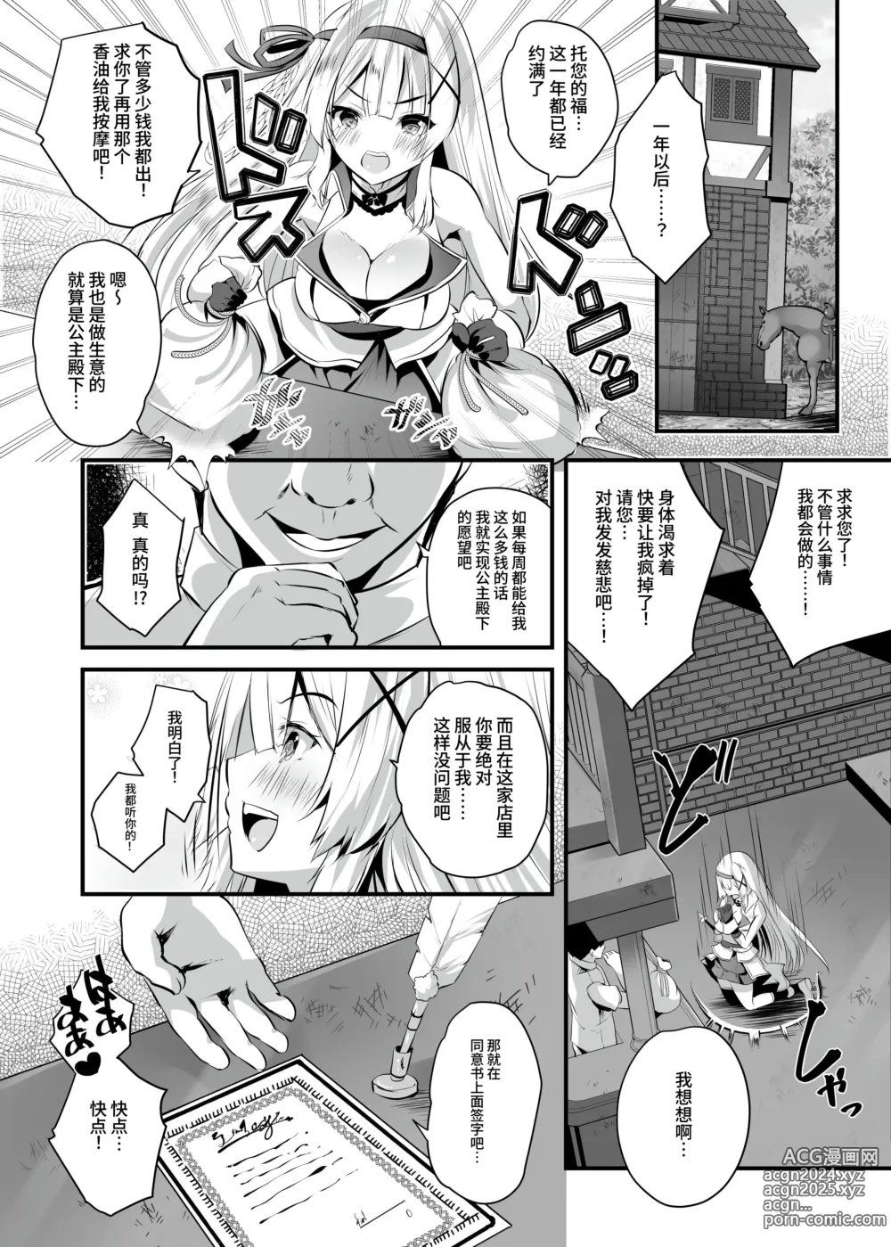 Page 23 of doujinshi 纯洁处女公主香油 -沦为黑心按摩师的色情按摩的俘虏的公主骑士的故事-